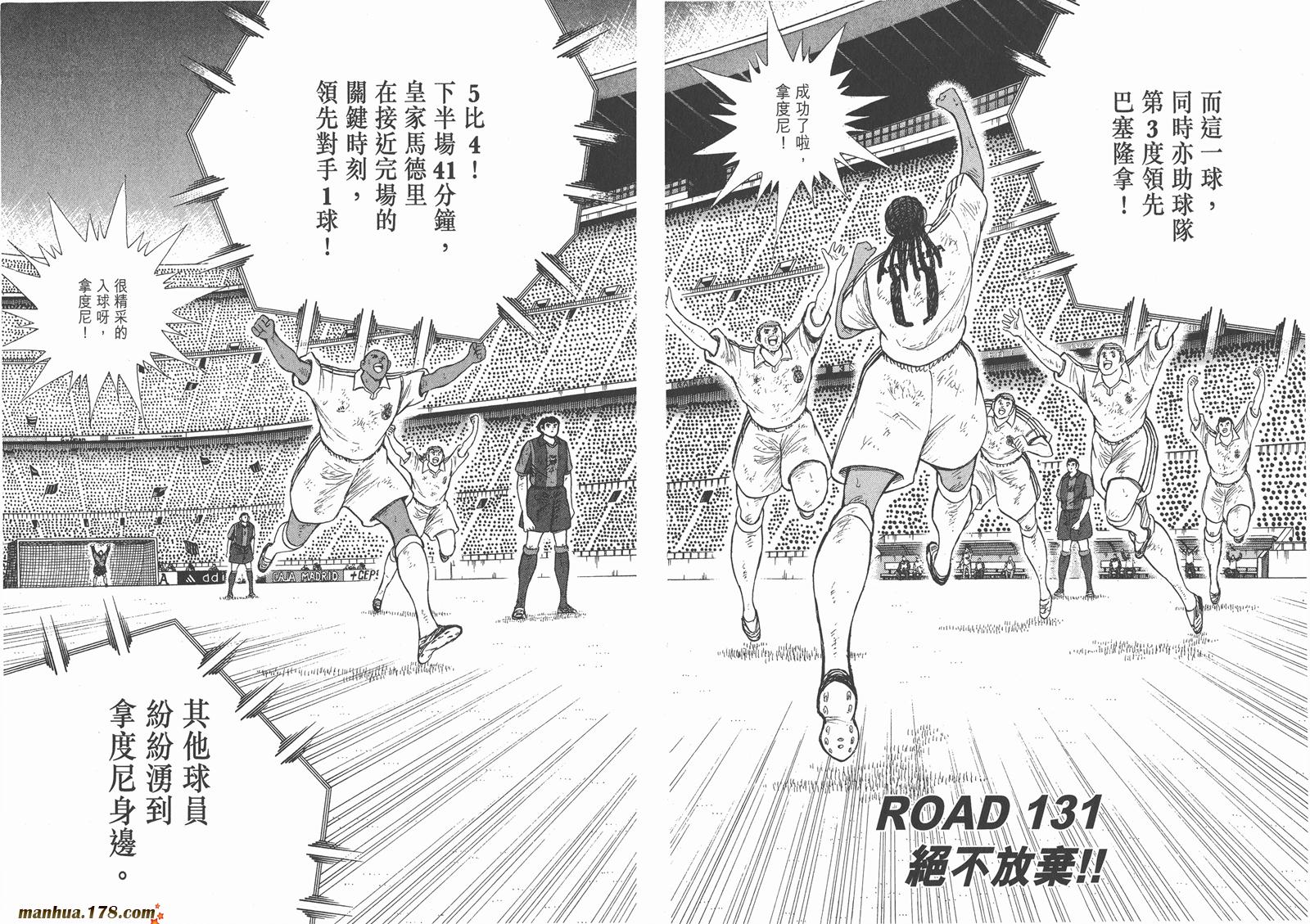 足球小将RoadTo2002 第14卷 第24页