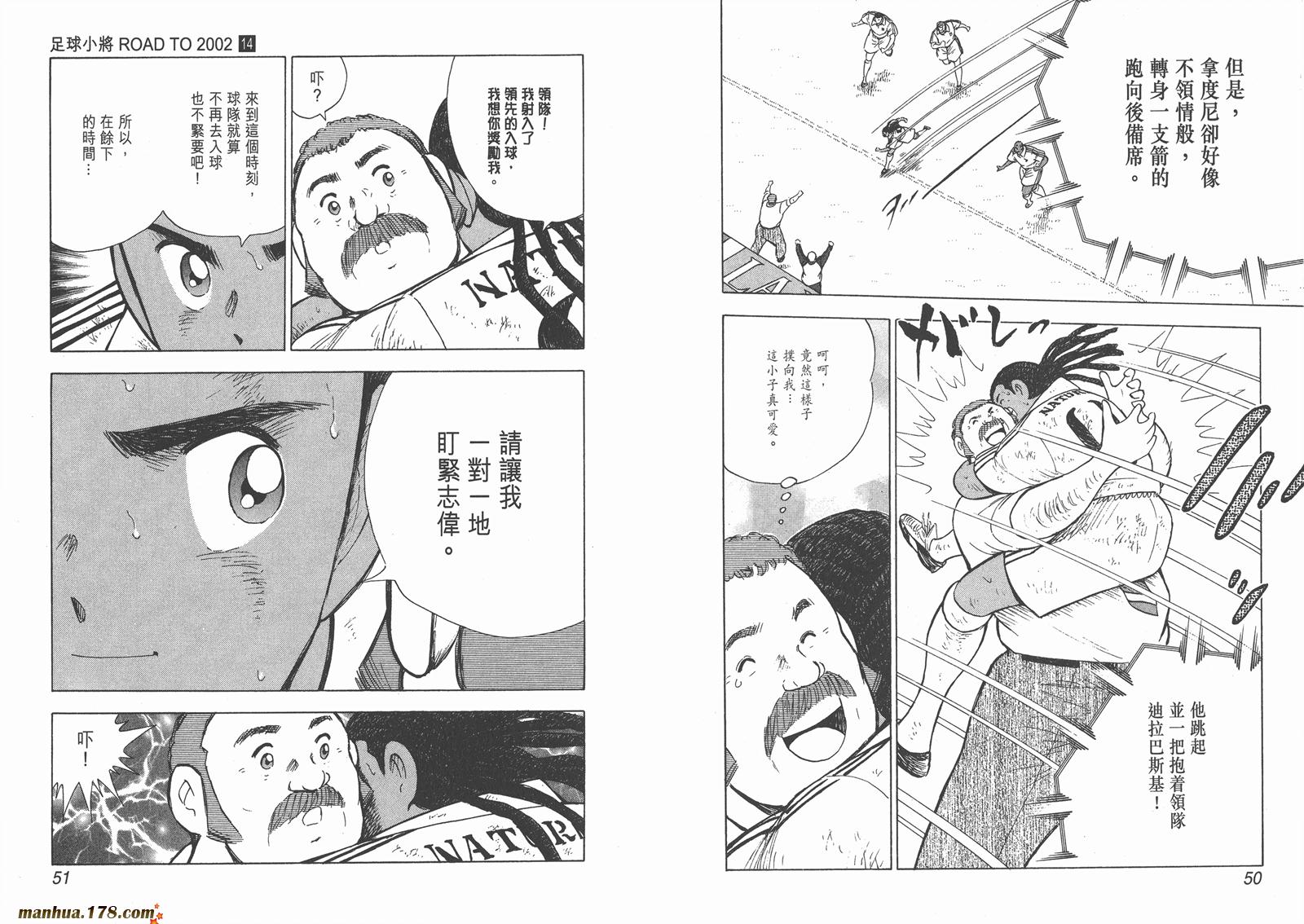 足球小将RoadTo2002 第14卷 第25页