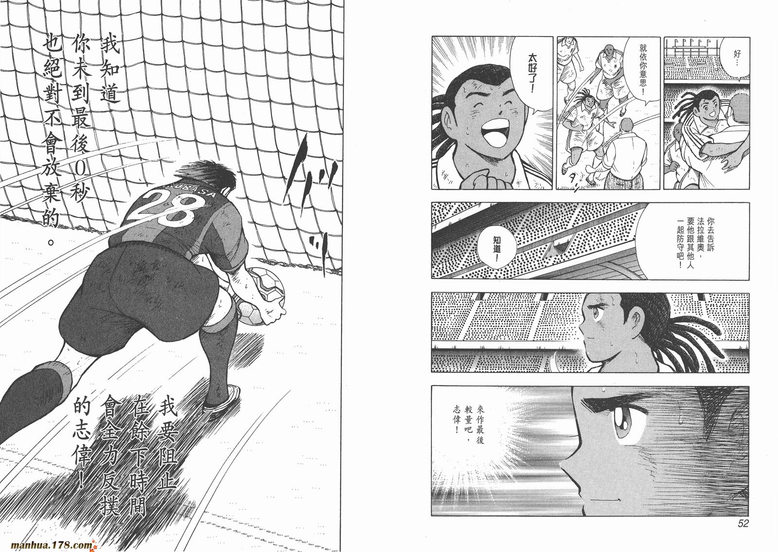 足球小将RoadTo2002 第14卷 第26页