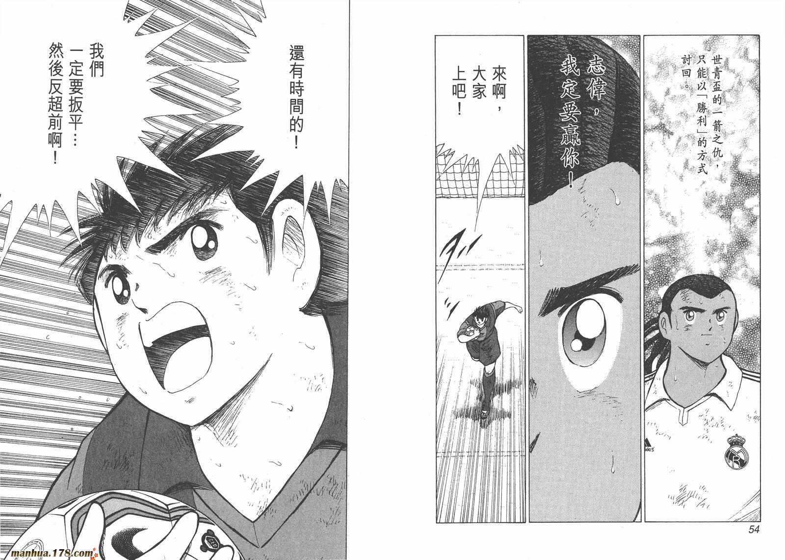 足球小将RoadTo2002 第14卷 第27页