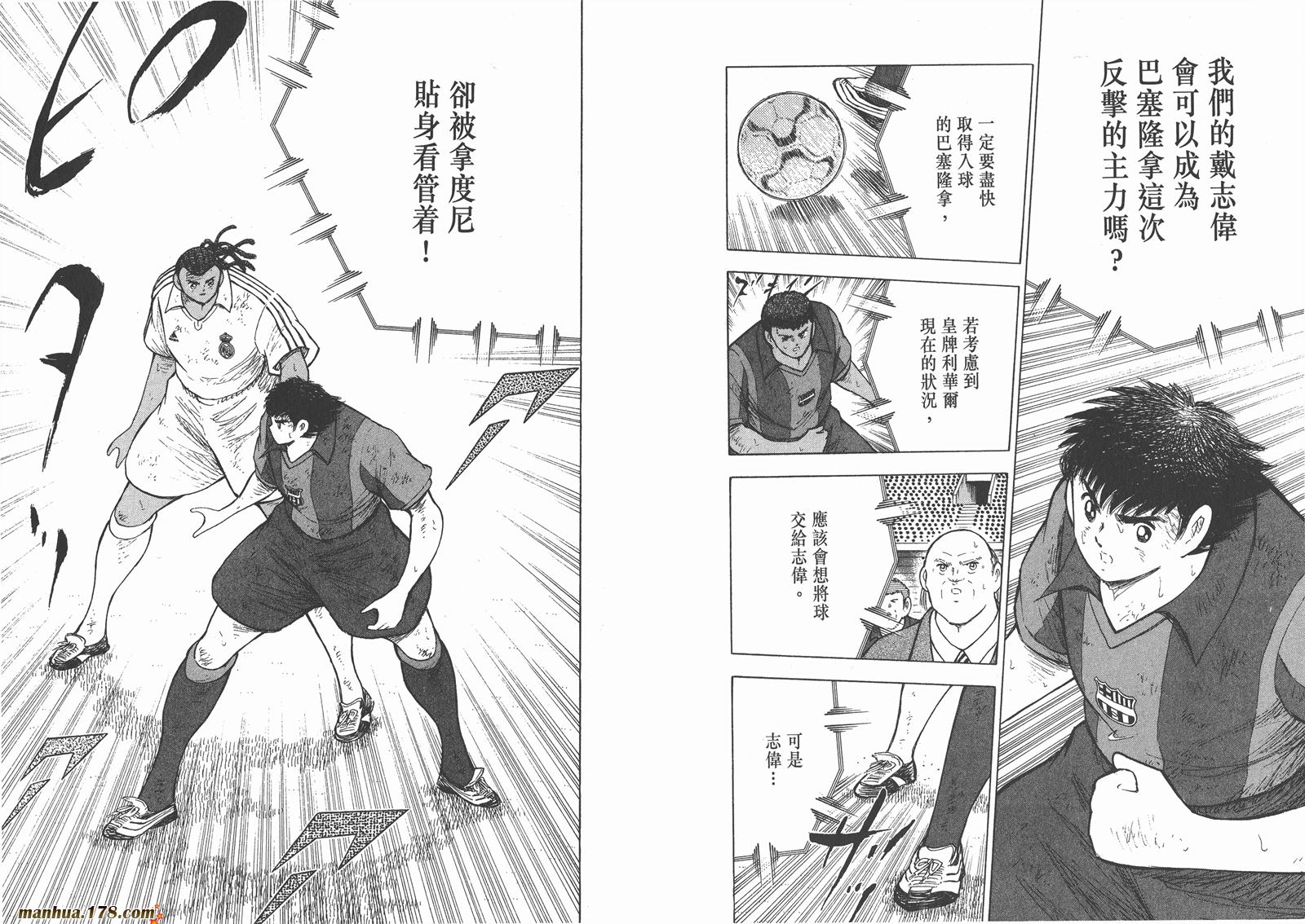 足球小将RoadTo2002 第14卷 第30页