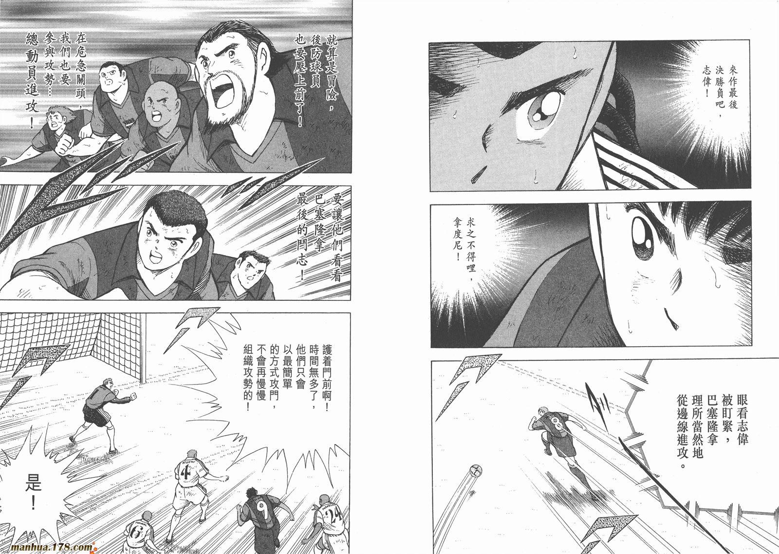 足球小将RoadTo2002 第14卷 第31页