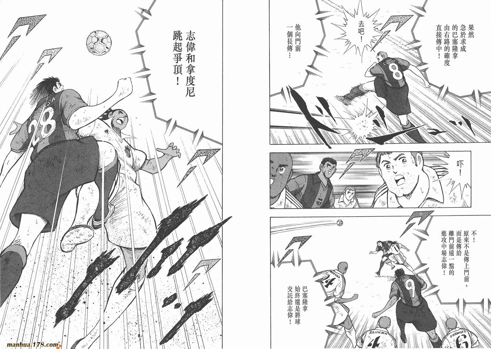 足球小将RoadTo2002 第14卷 第32页