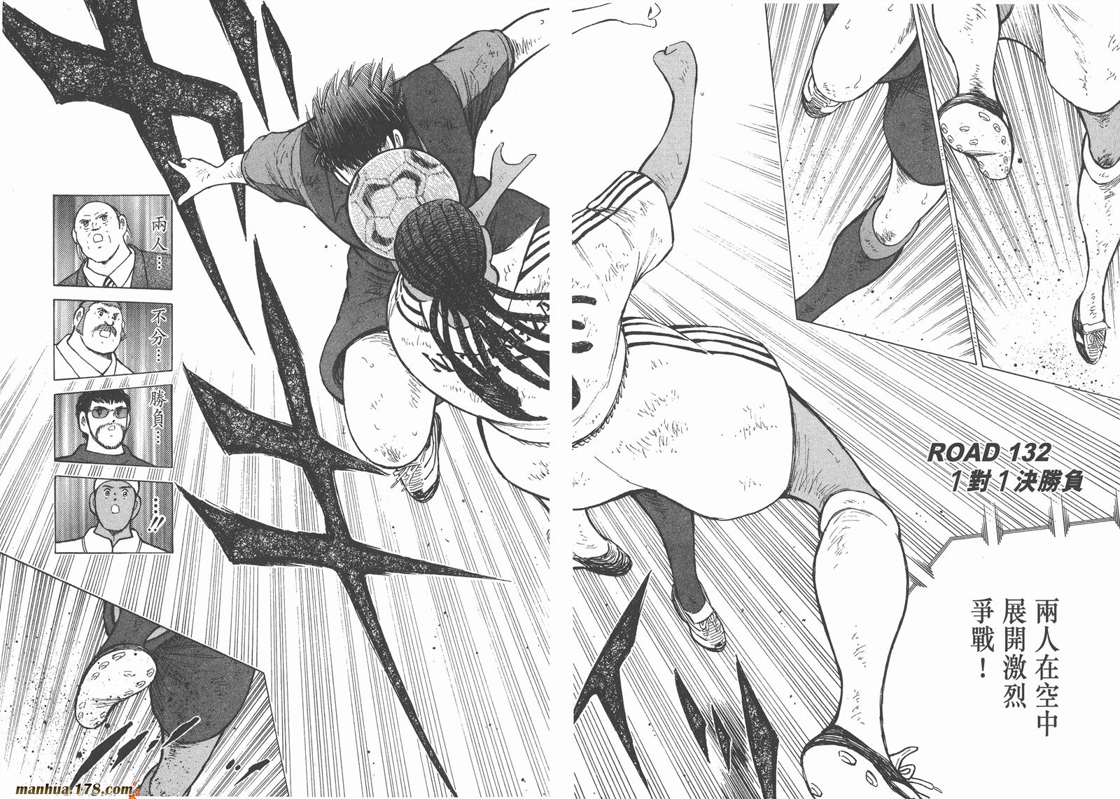 足球小将RoadTo2002 第14卷 第33页