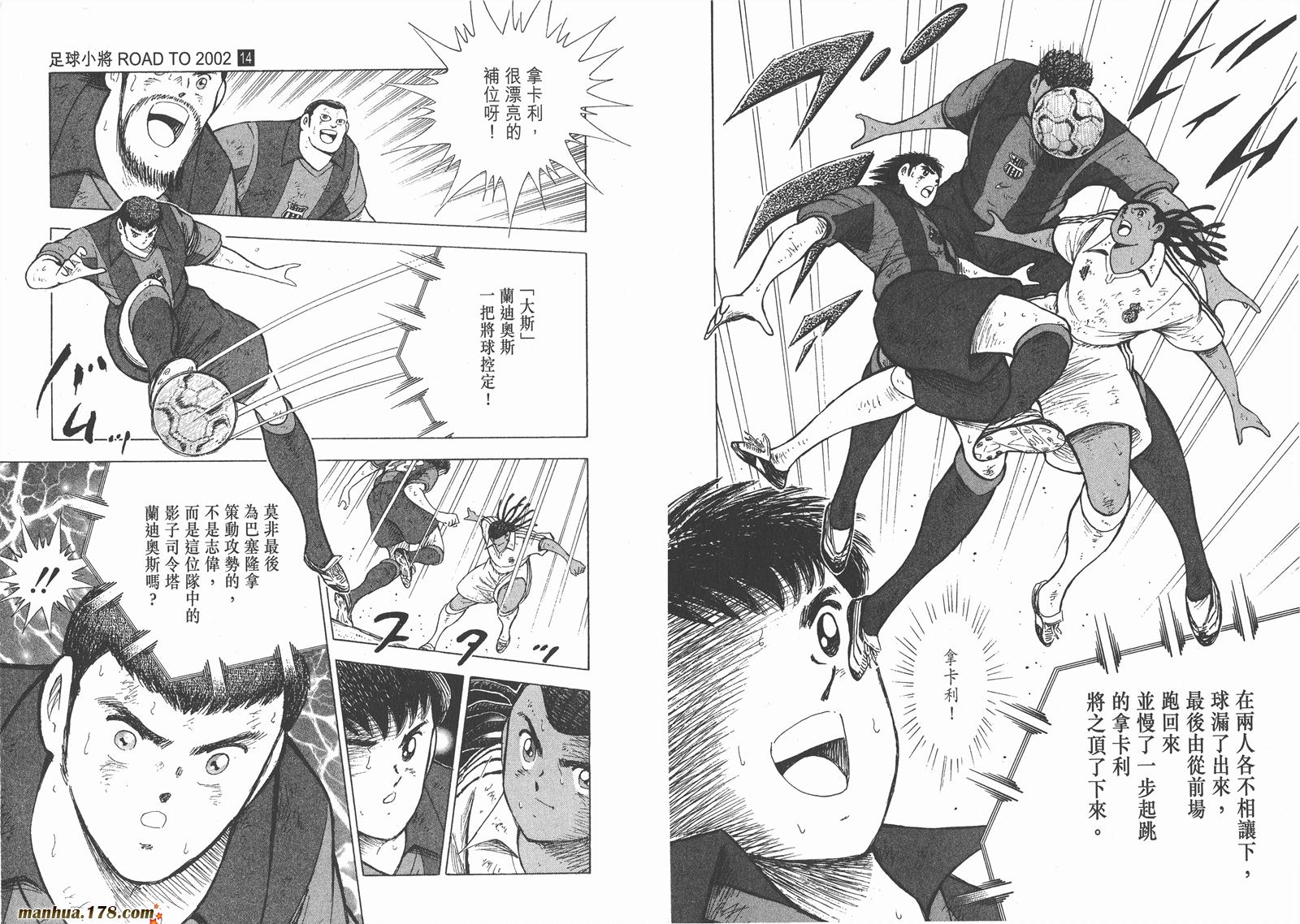 足球小将RoadTo2002 第14卷 第34页
