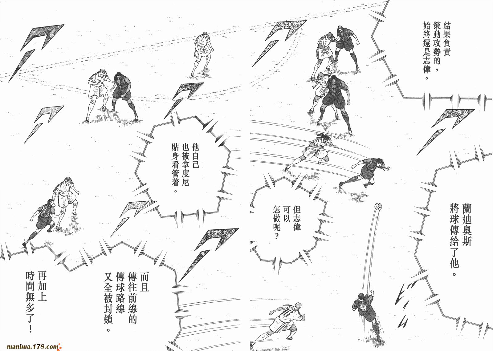 足球小将RoadTo2002 第14卷 第36页