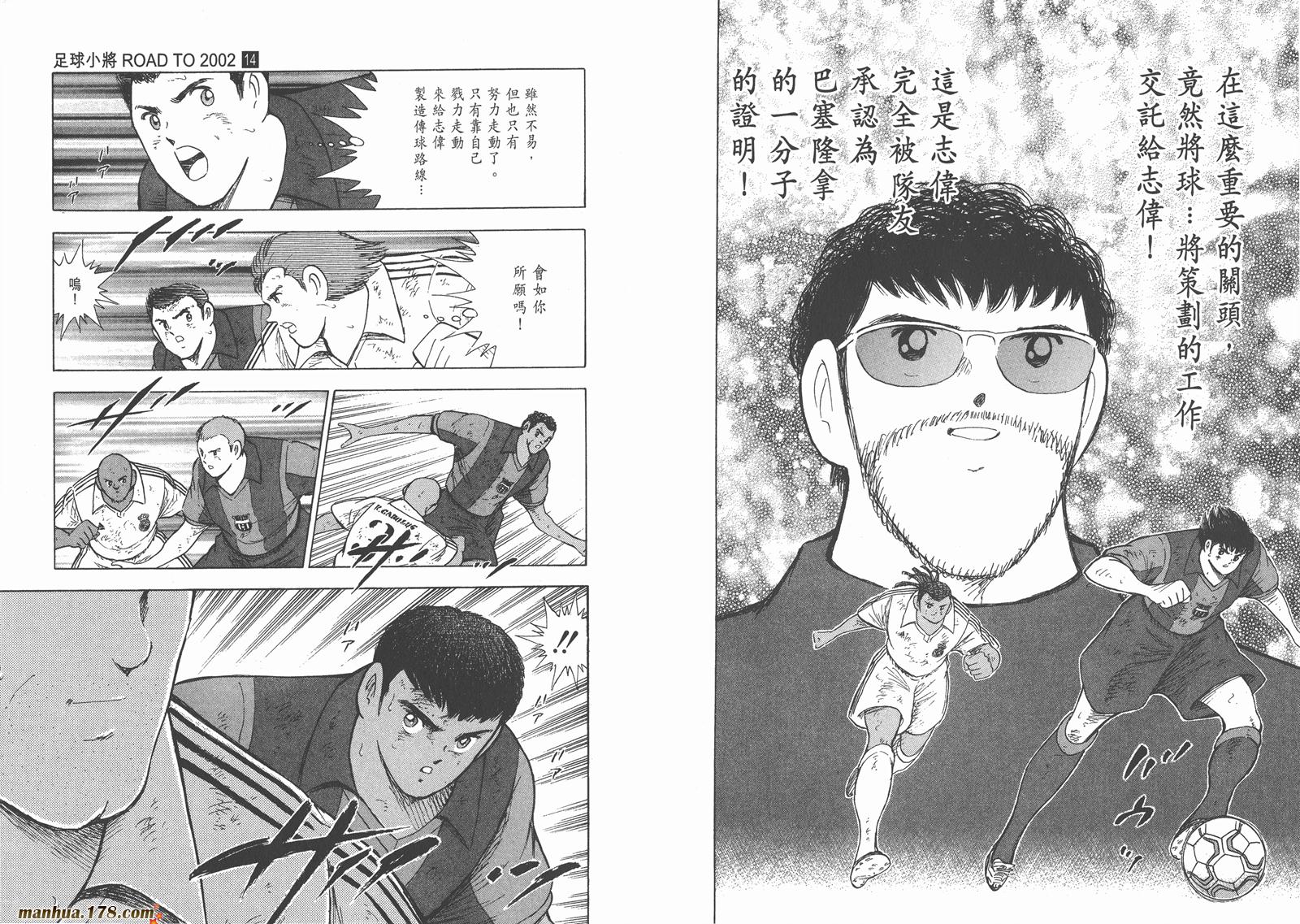 足球小将RoadTo2002 第14卷 第37页