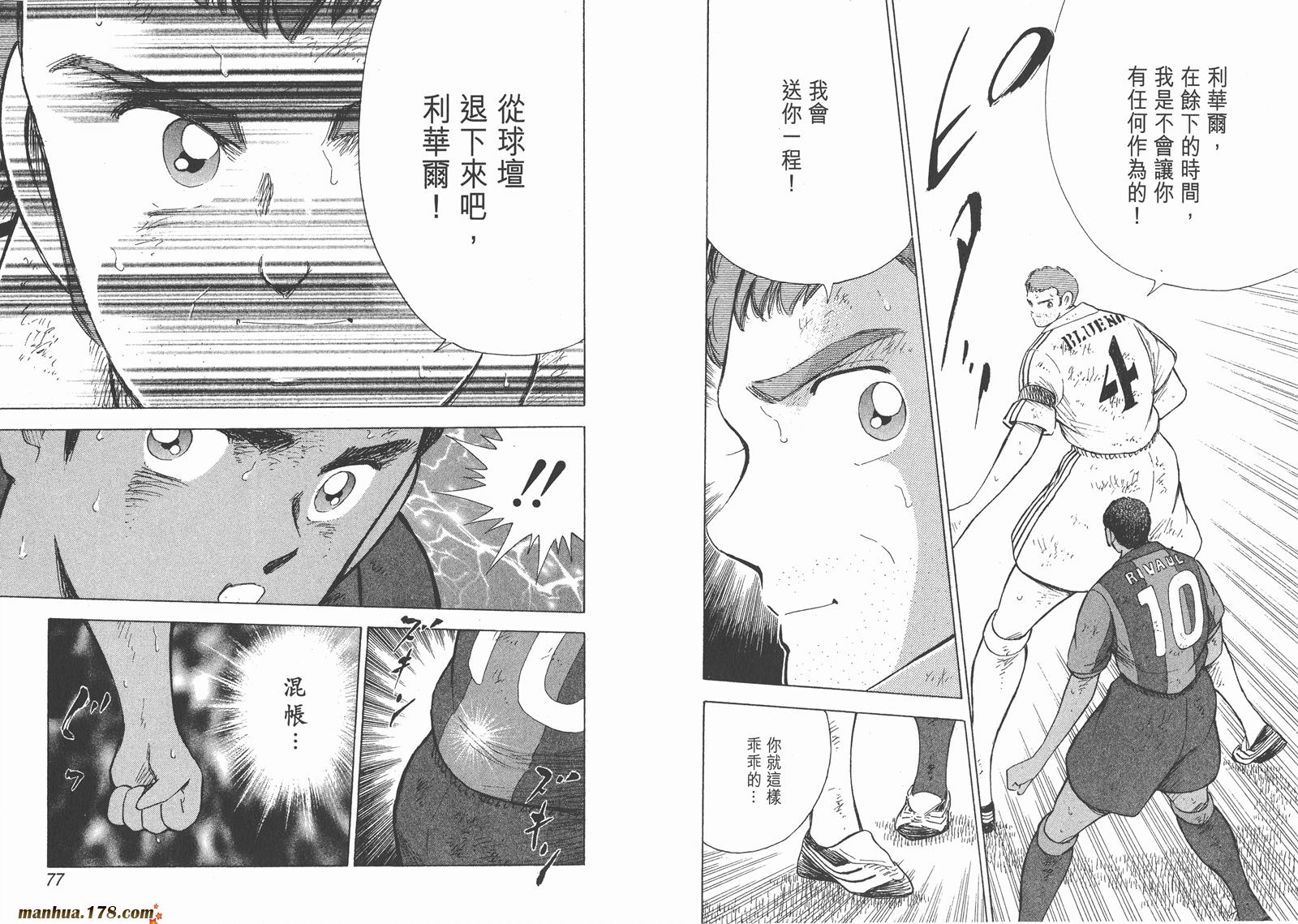 足球小将RoadTo2002 第14卷 第38页