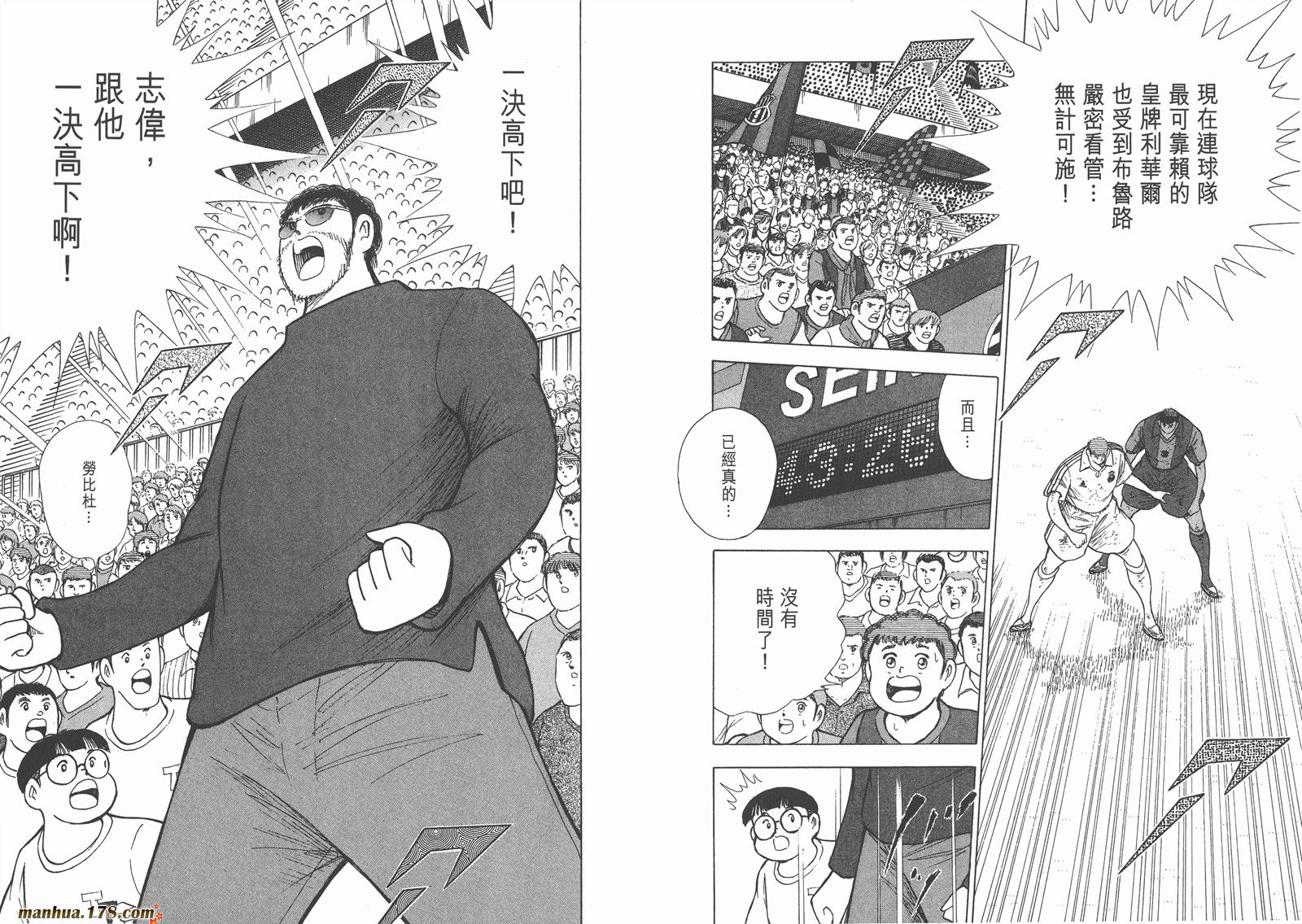 足球小将RoadTo2002 第14卷 第39页