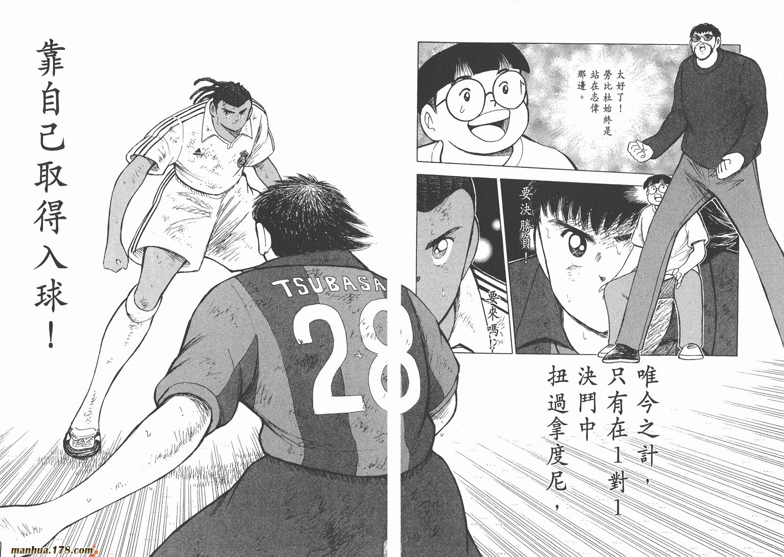 足球小将RoadTo2002 第14卷 第40页