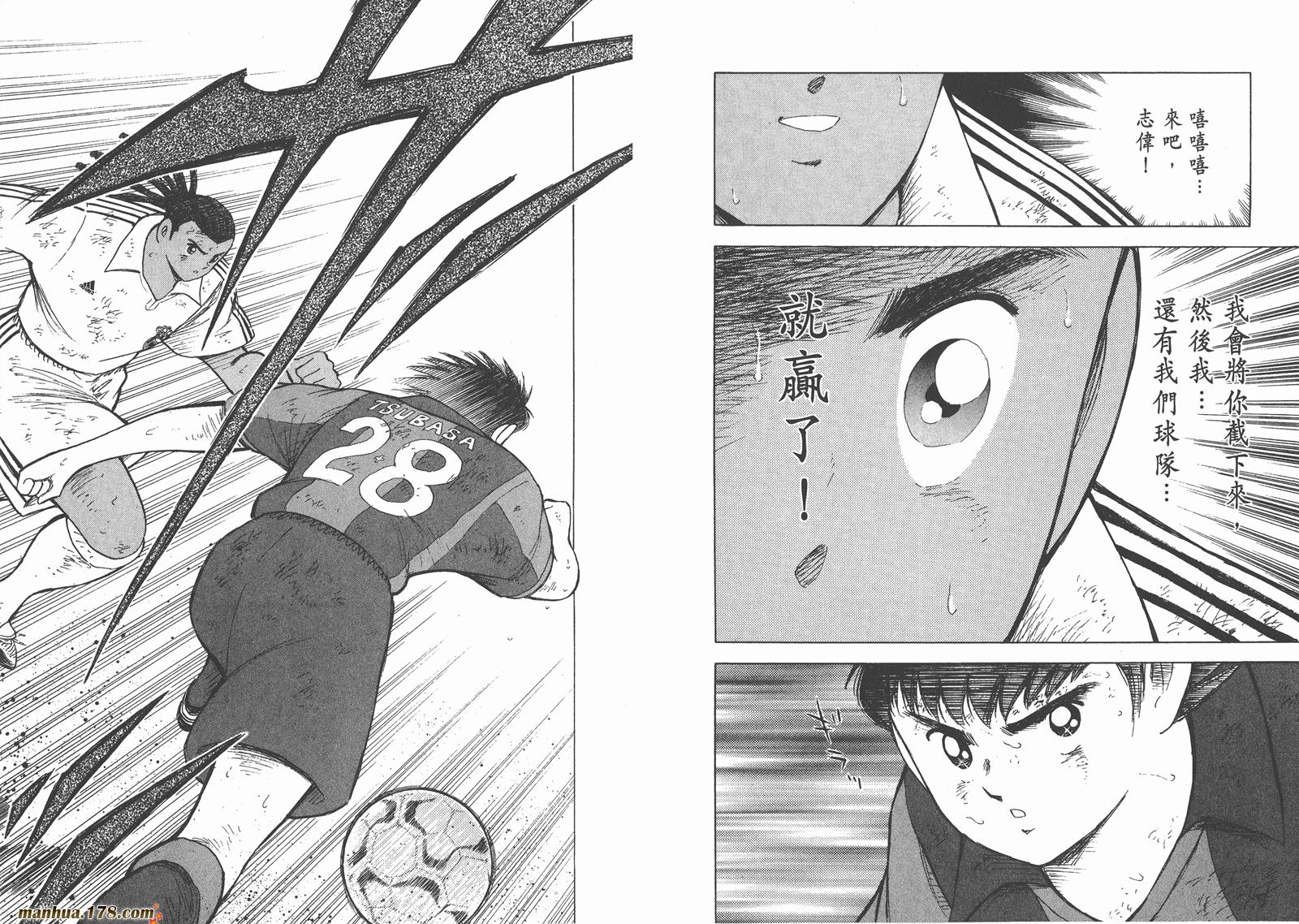 足球小将RoadTo2002 第14卷 第41页