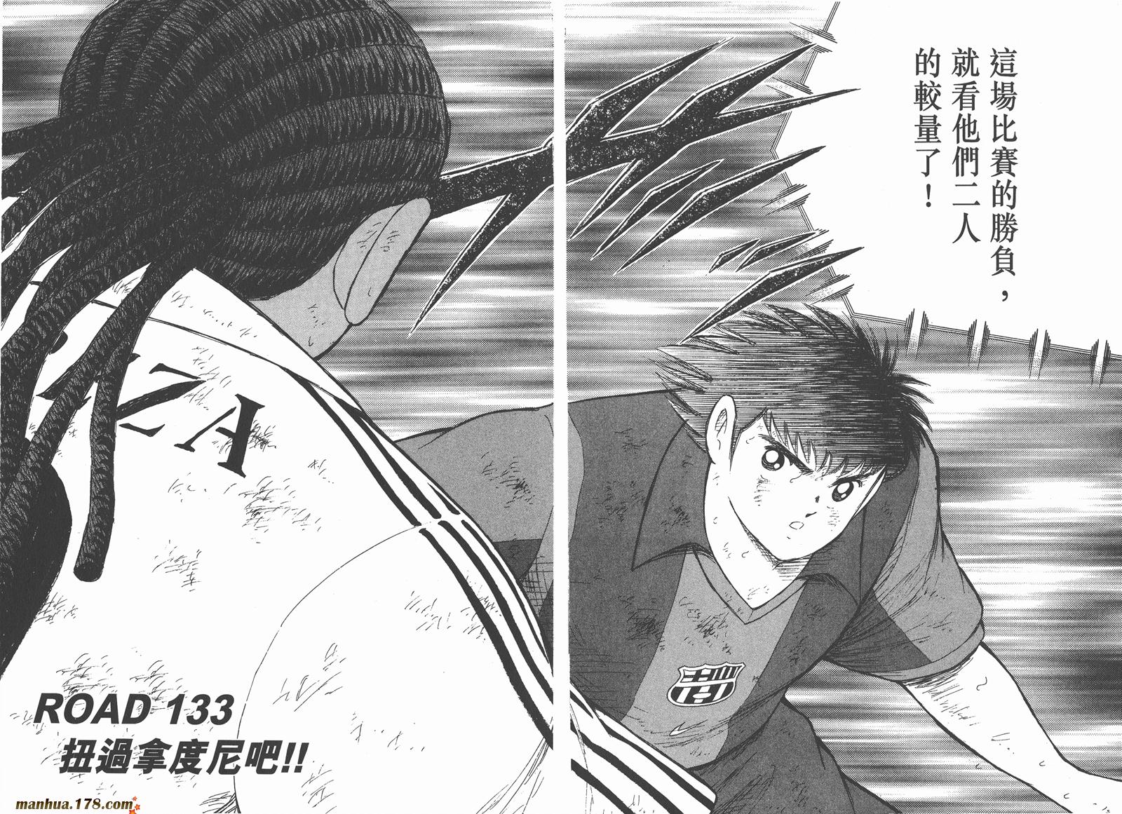 足球小将RoadTo2002 第14卷 第43页