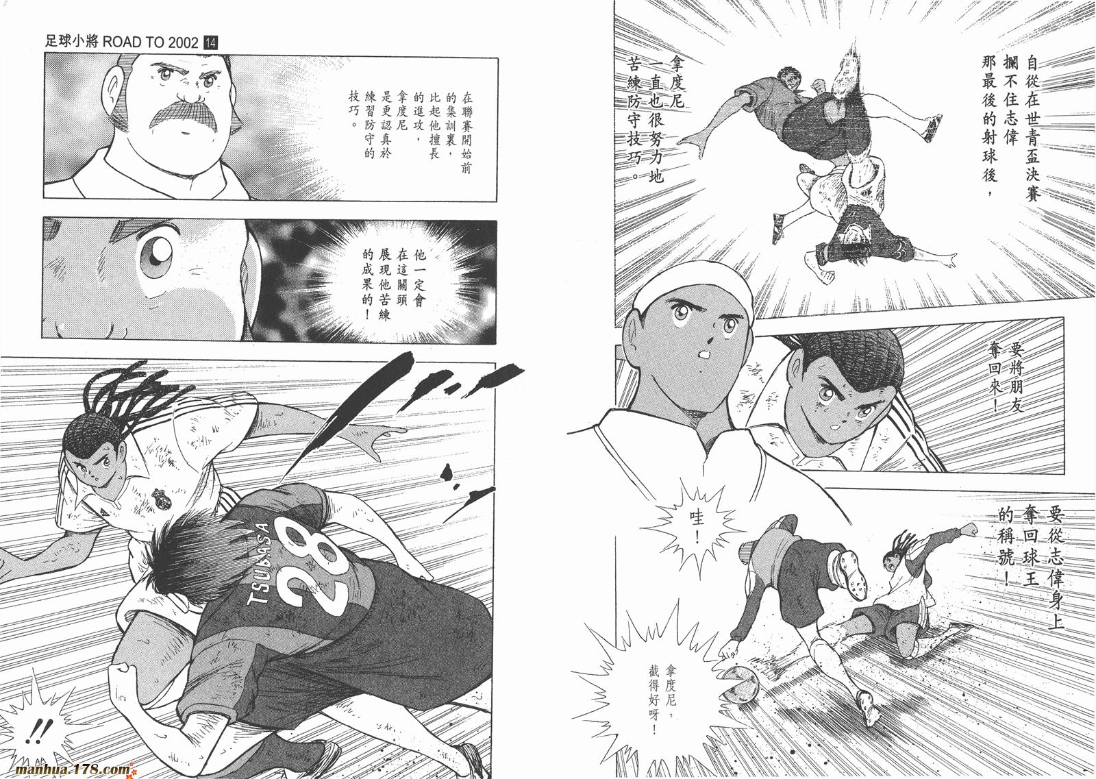 足球小将RoadTo2002 第14卷 第44页