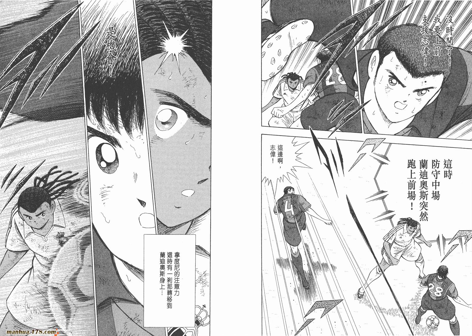 足球小将RoadTo2002 第14卷 第46页