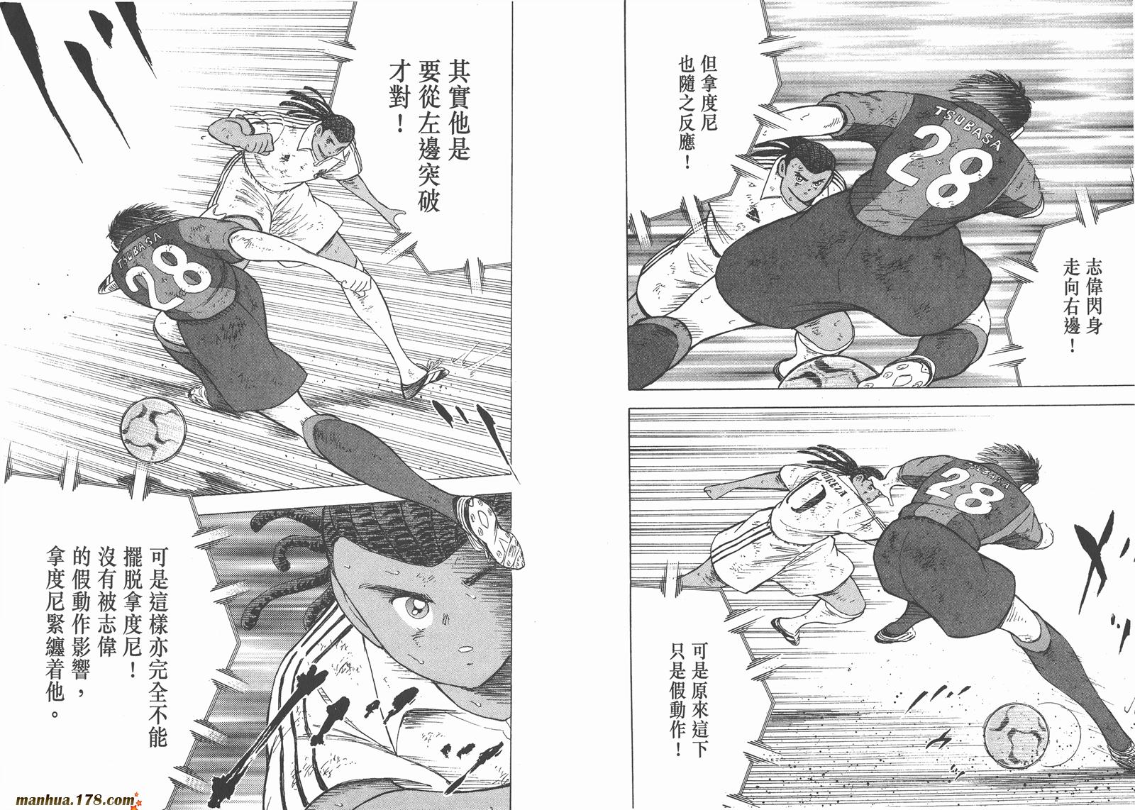 足球小将RoadTo2002 第14卷 第47页