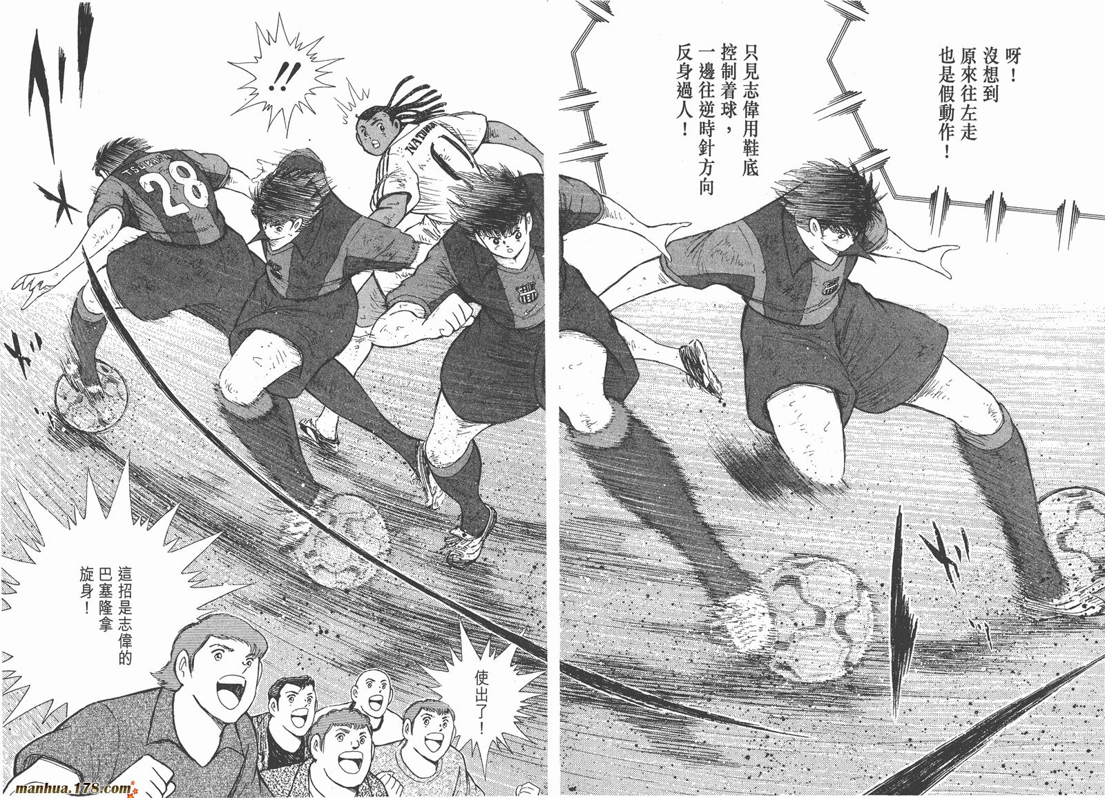 足球小将RoadTo2002 第14卷 第48页