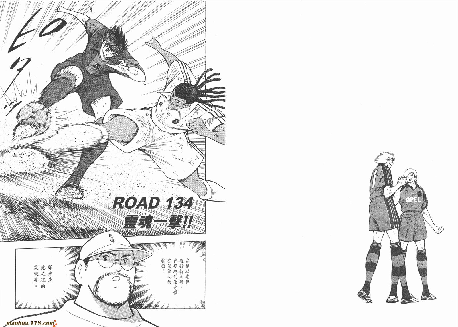 足球小将RoadTo2002 第14卷 第52页