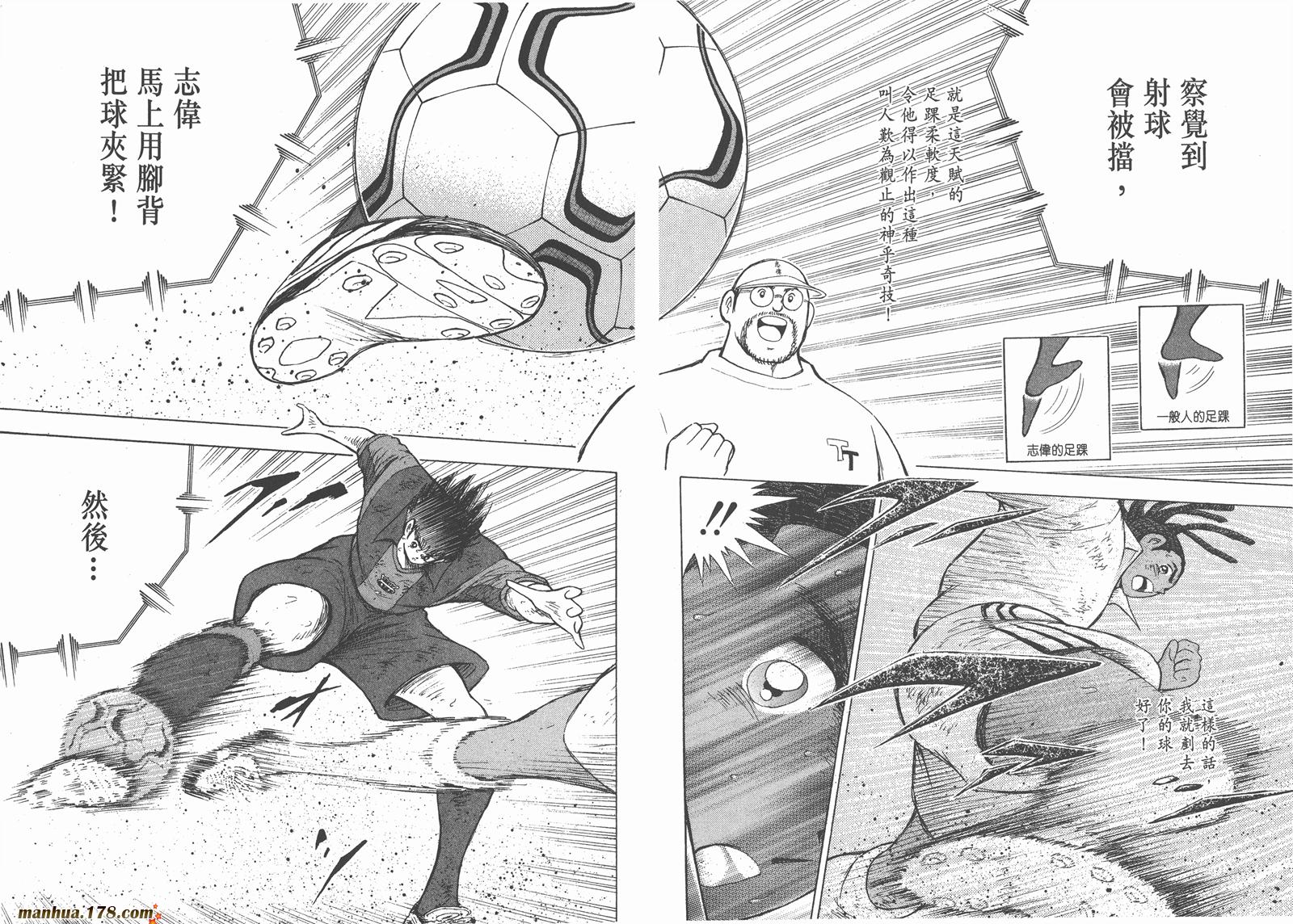 足球小将RoadTo2002 第14卷 第53页