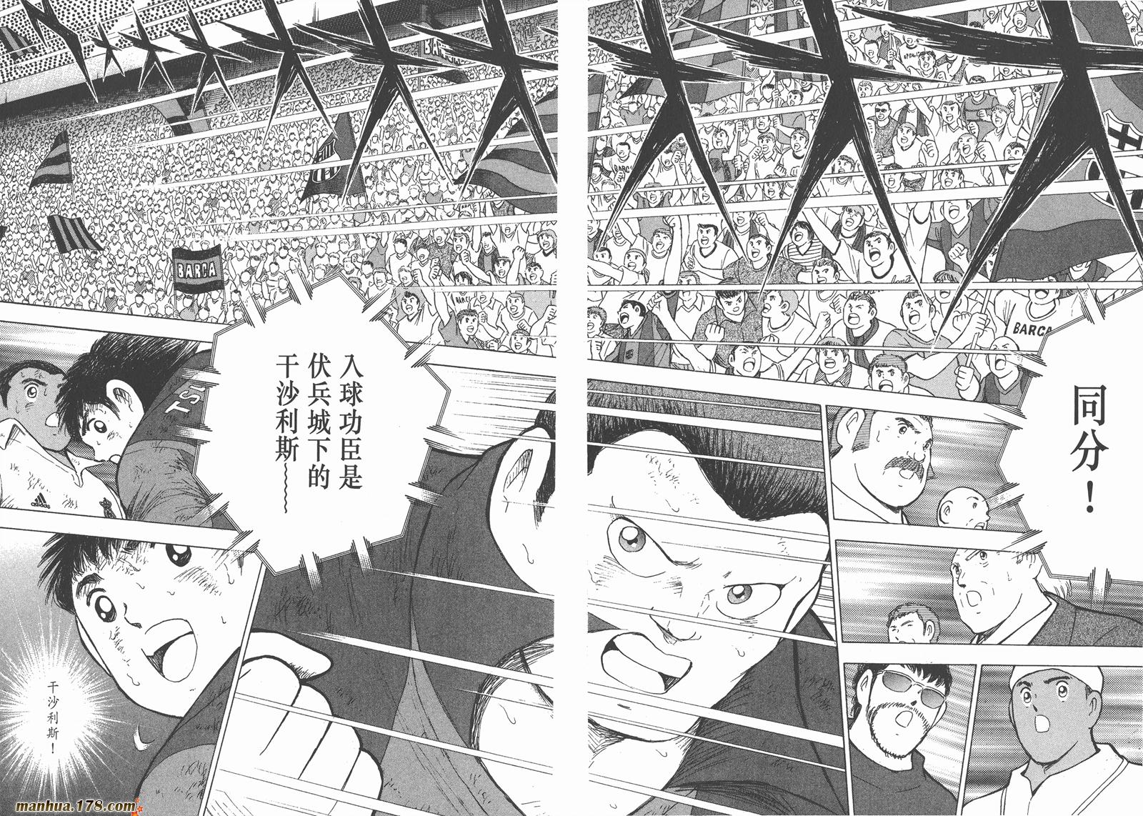 足球小将RoadTo2002 第14卷 第59页