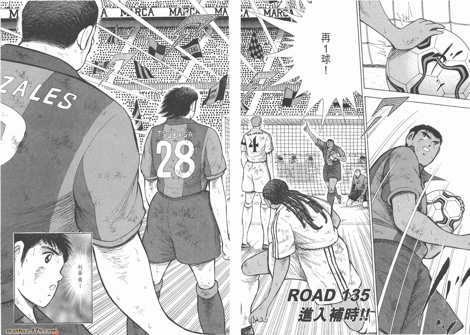 足球小将RoadTo2002 第14卷 第63页