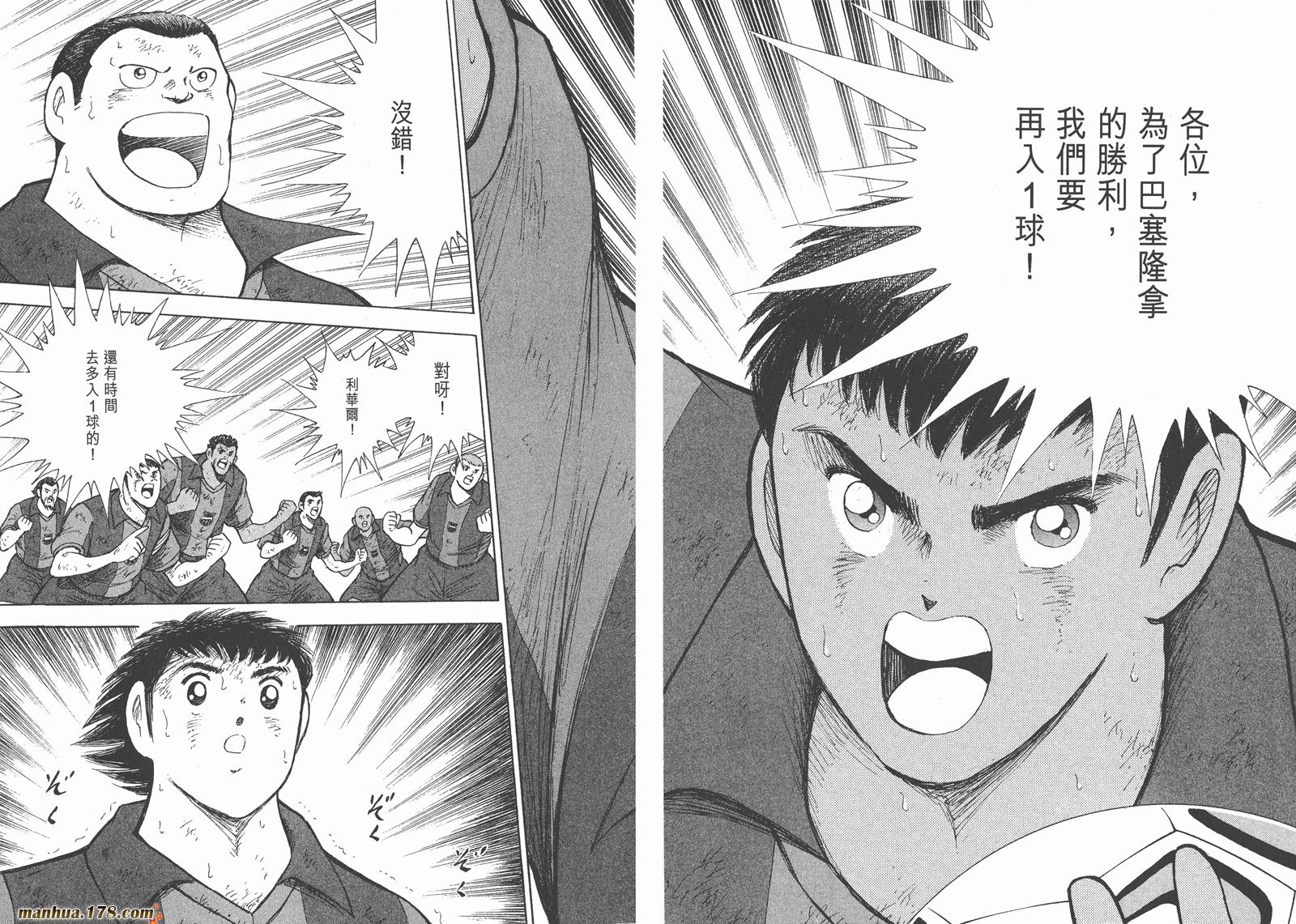 足球小将RoadTo2002 第14卷 第64页