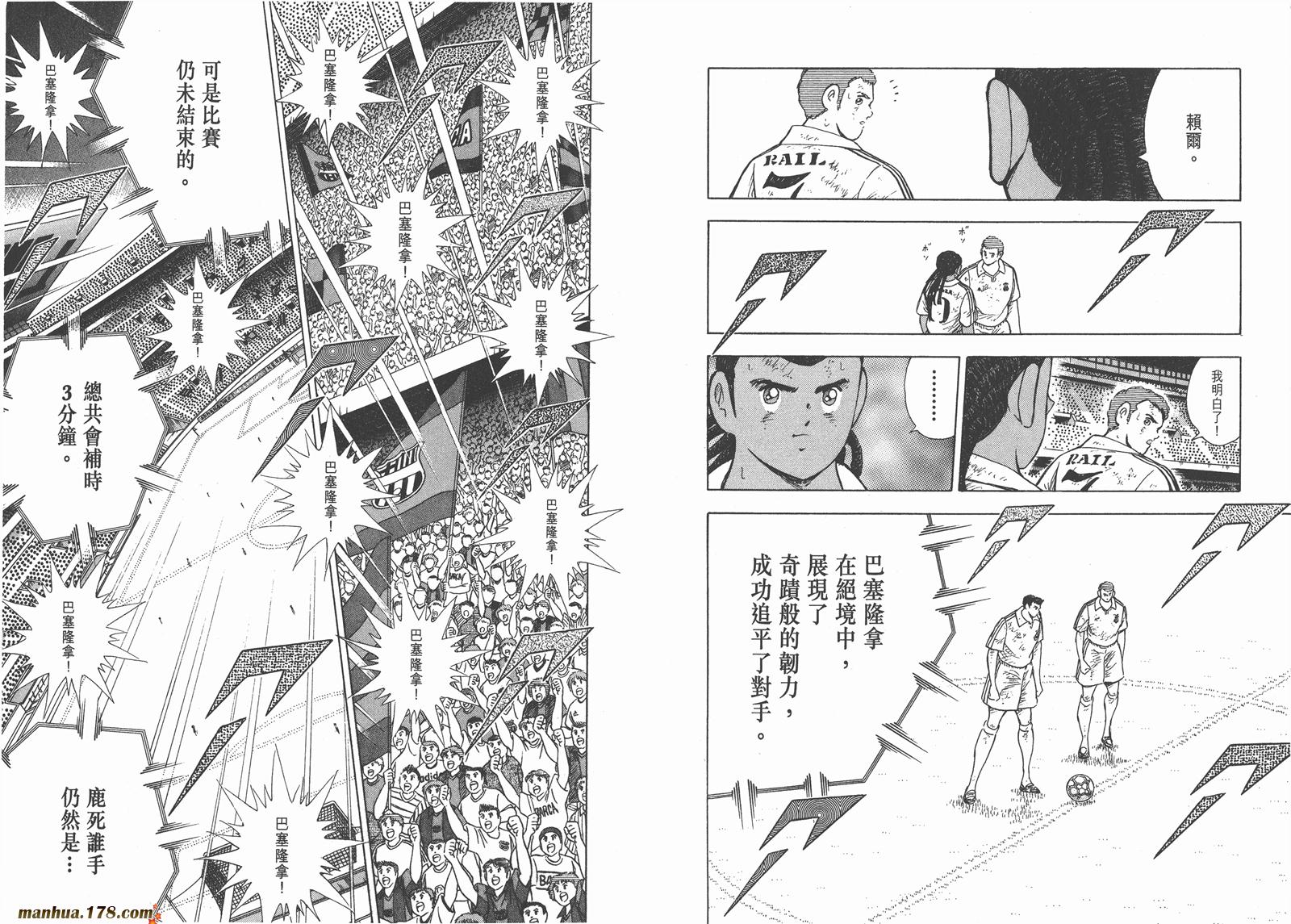 足球小将RoadTo2002 第14卷 第67页