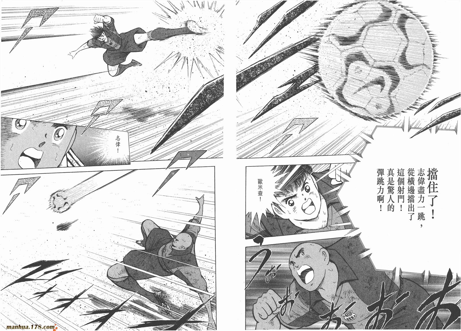 足球小将RoadTo2002 第14卷 第74页