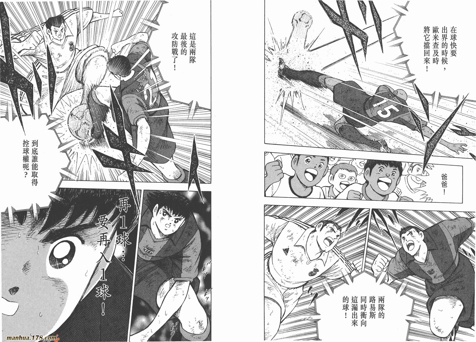 足球小将RoadTo2002 第14卷 第75页