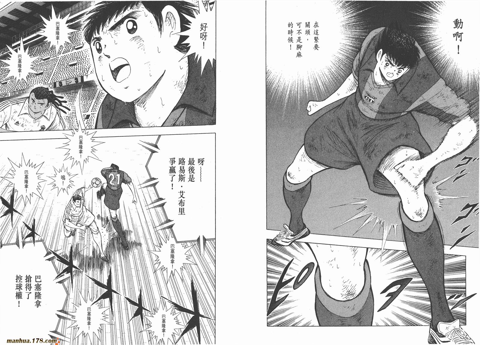 足球小将RoadTo2002 第14卷 第76页