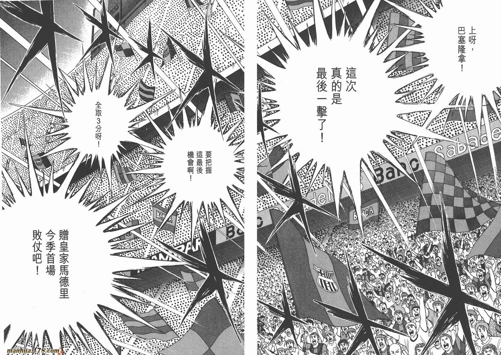 足球小将RoadTo2002 第14卷 第77页