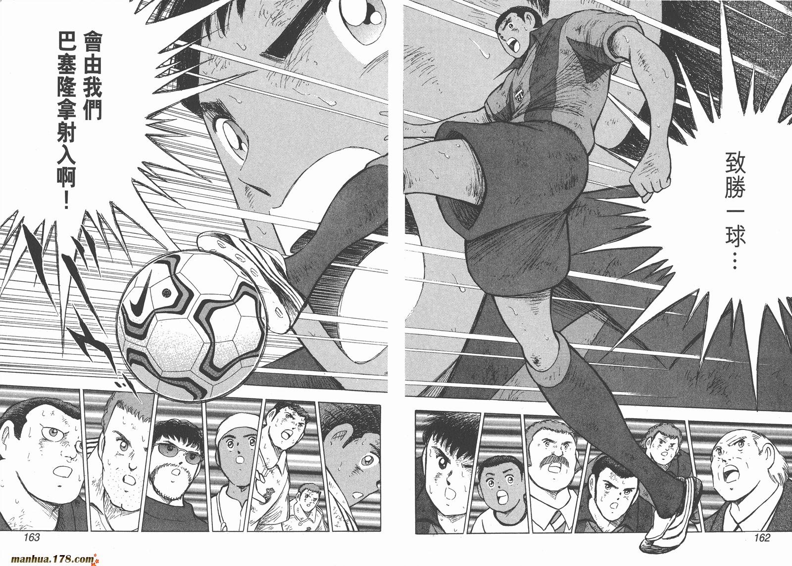 足球小将RoadTo2002 第14卷 第81页