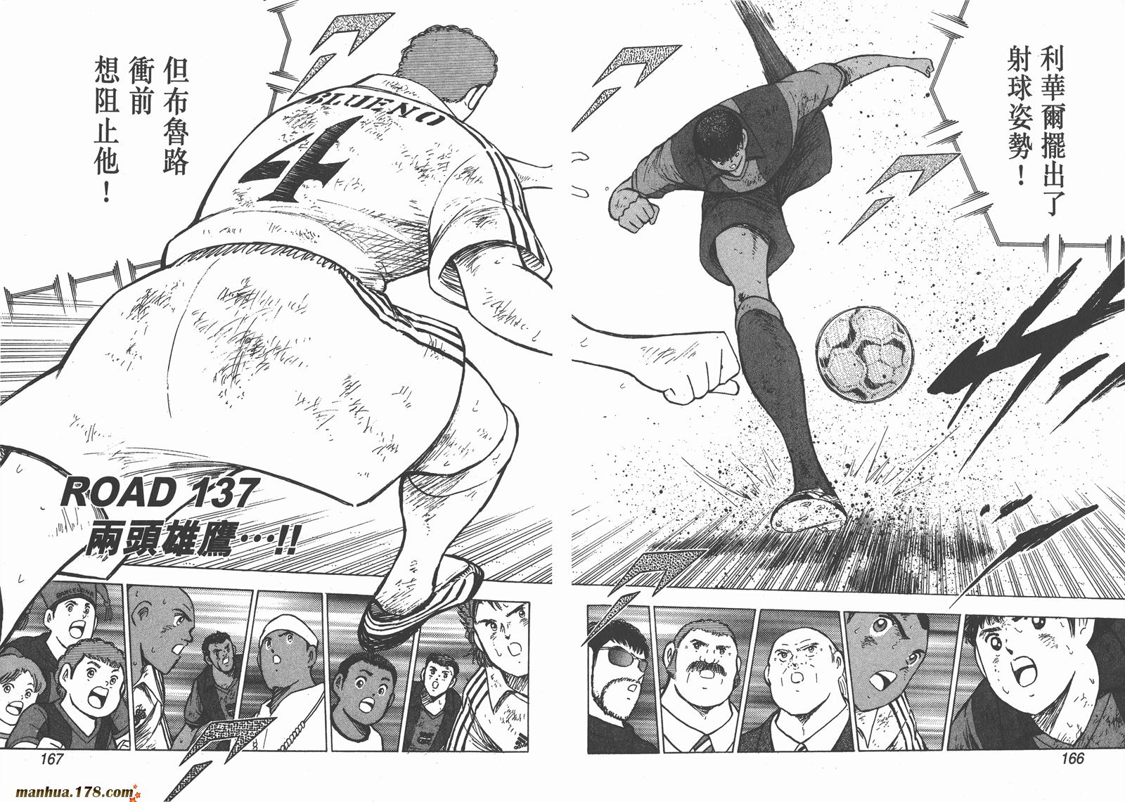 足球小将RoadTo2002 第14卷 第83页