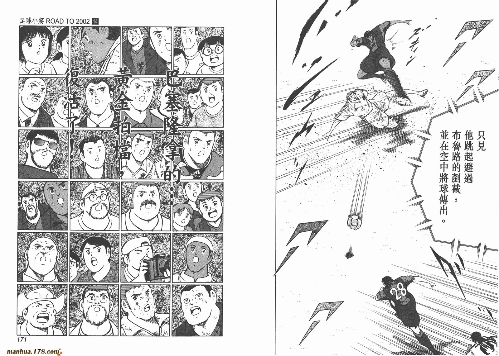 足球小将RoadTo2002 第14卷 第85页