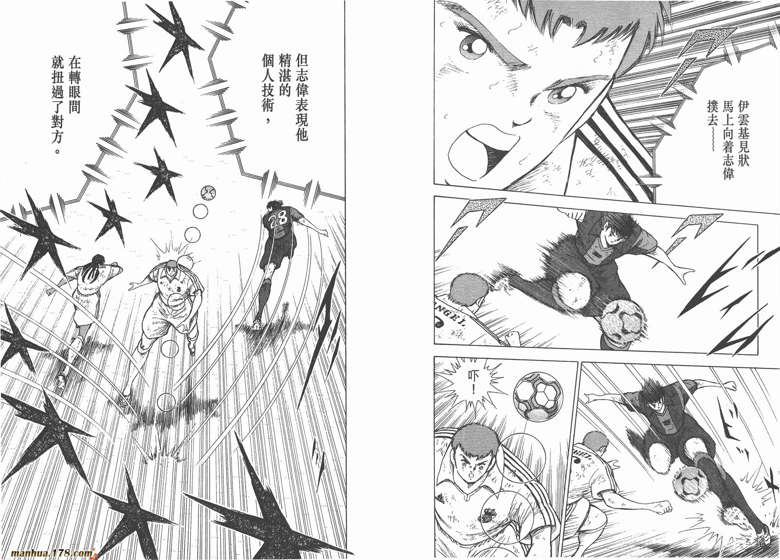 足球小将RoadTo2002 第14卷 第87页