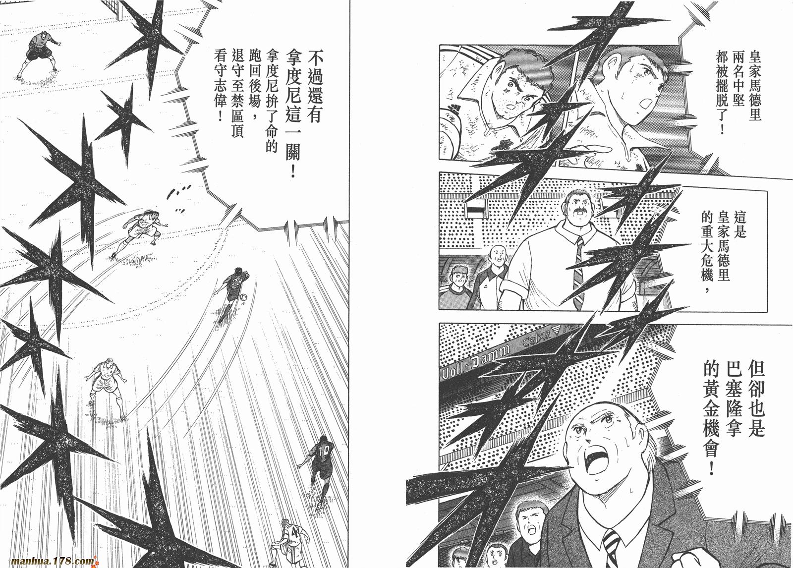 足球小将RoadTo2002 第14卷 第88页