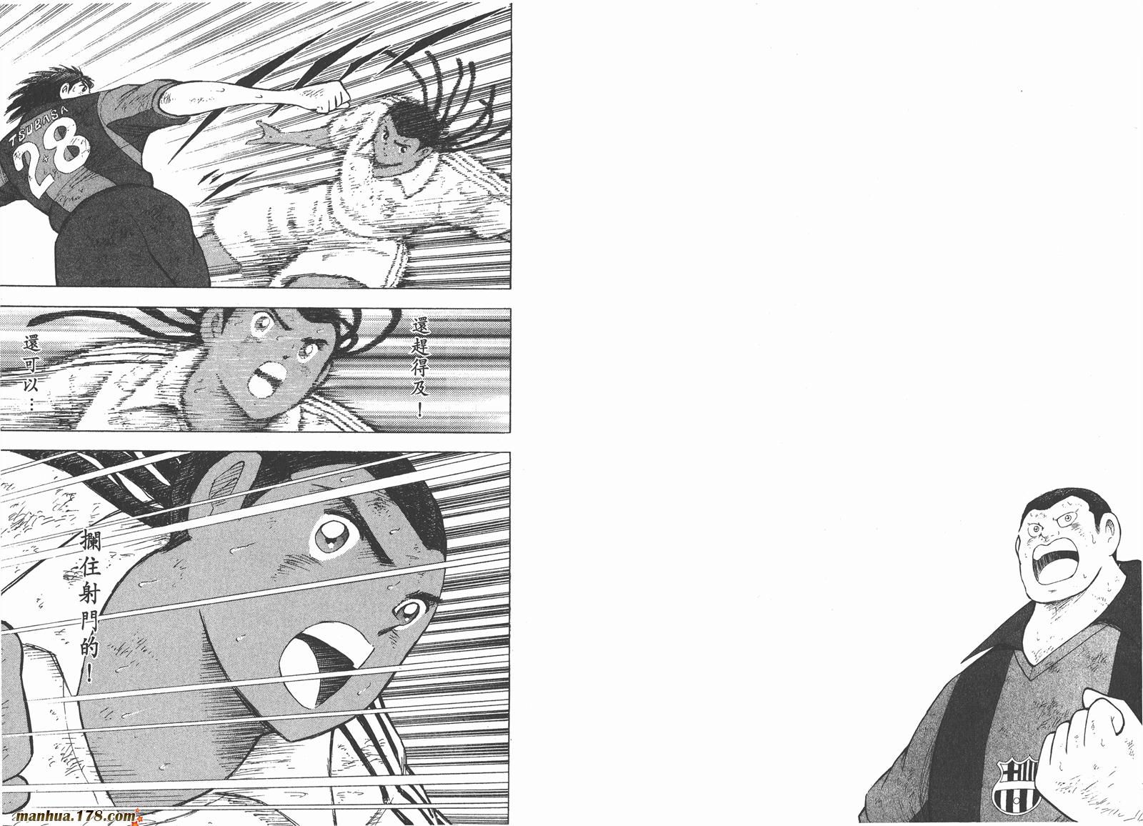 足球小将RoadTo2002 第14卷 第92页