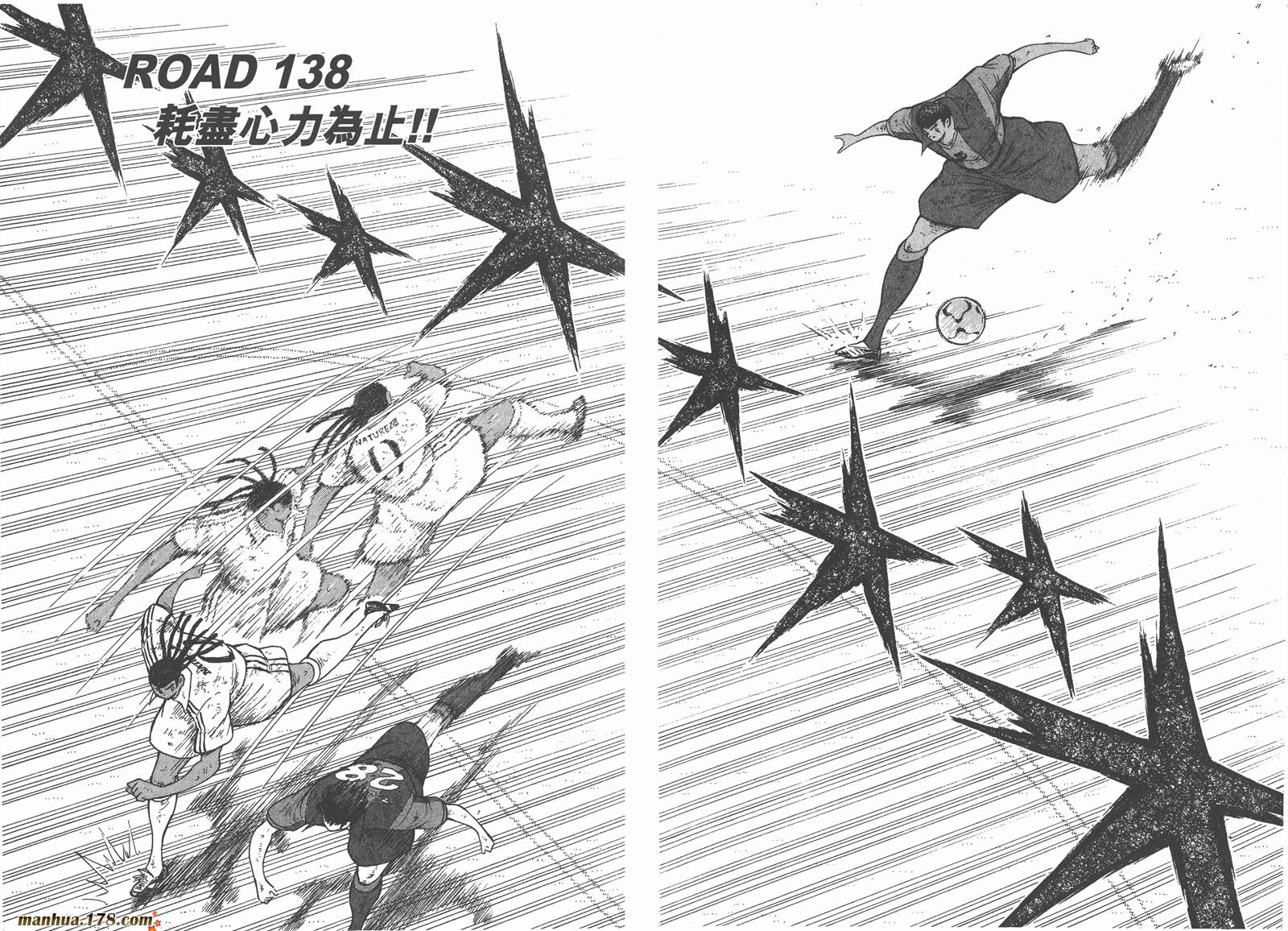 足球小将RoadTo2002 第14卷 第93页