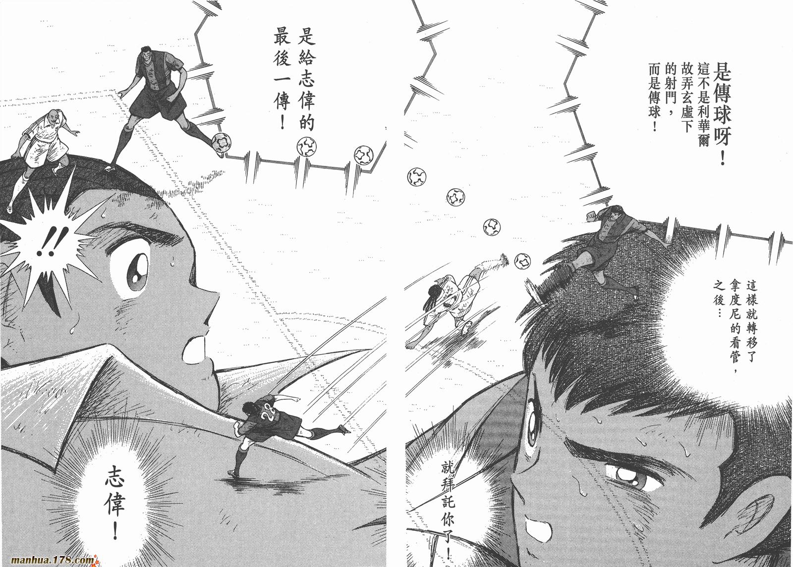 足球小将RoadTo2002 第14卷 第95页