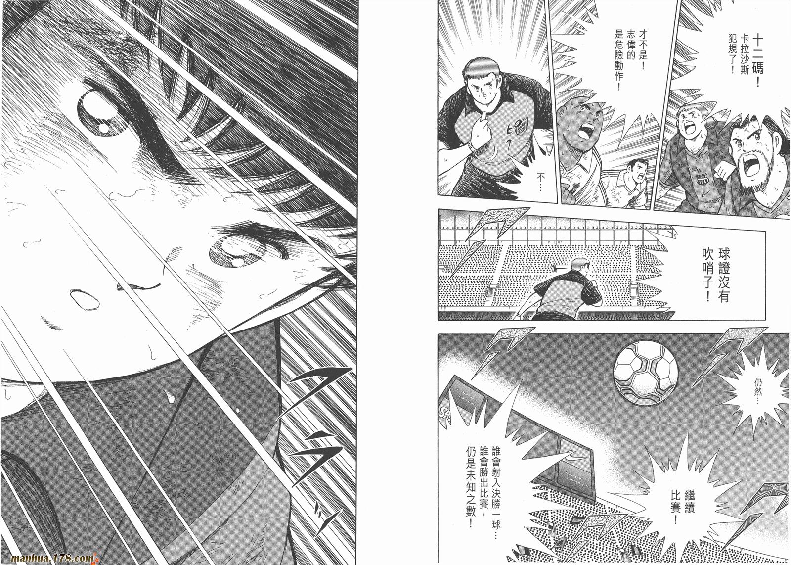 足球小将RoadTo2002 第14卷 第100页