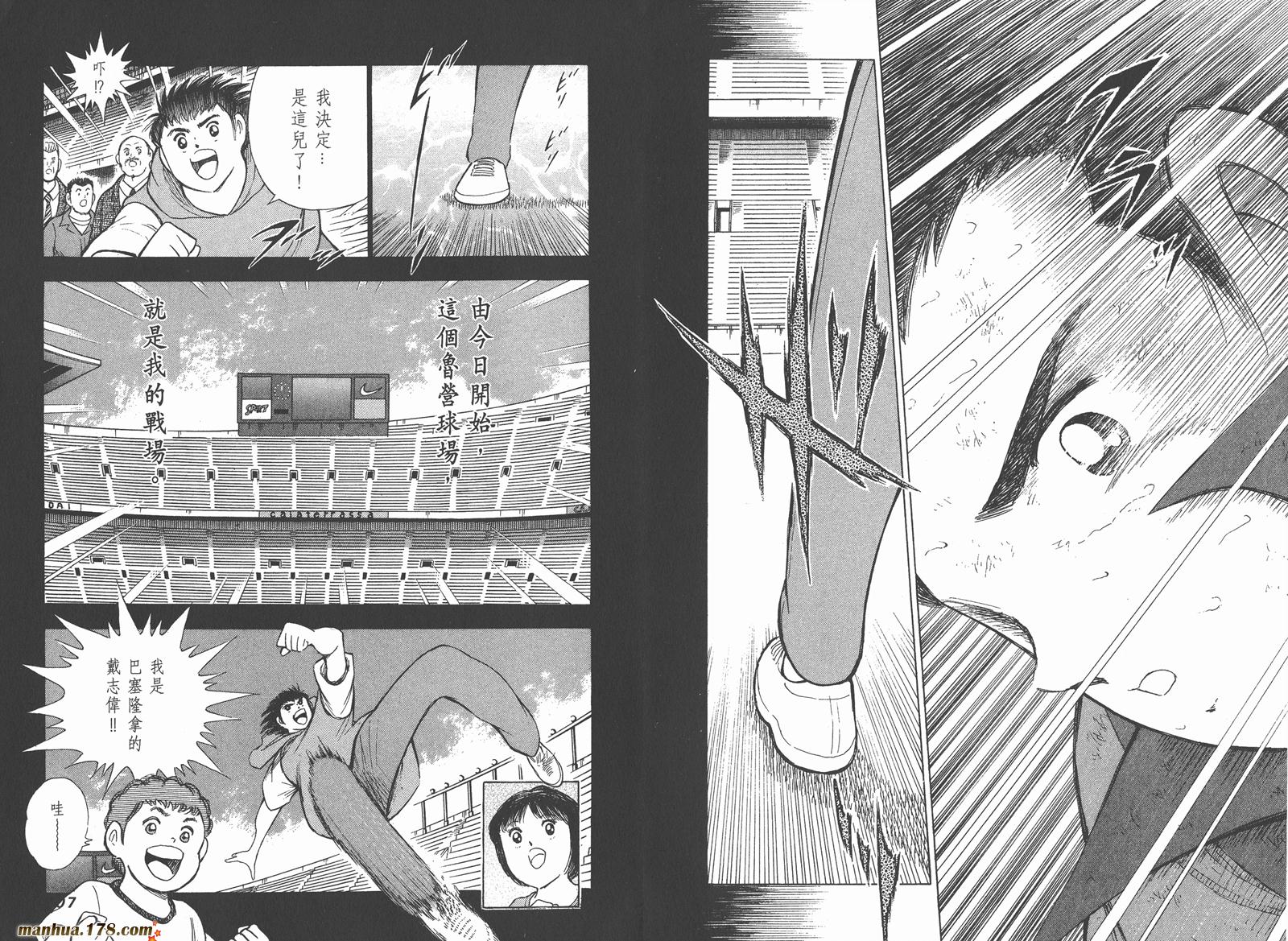 足球小将RoadTo2002 第14卷 第103页