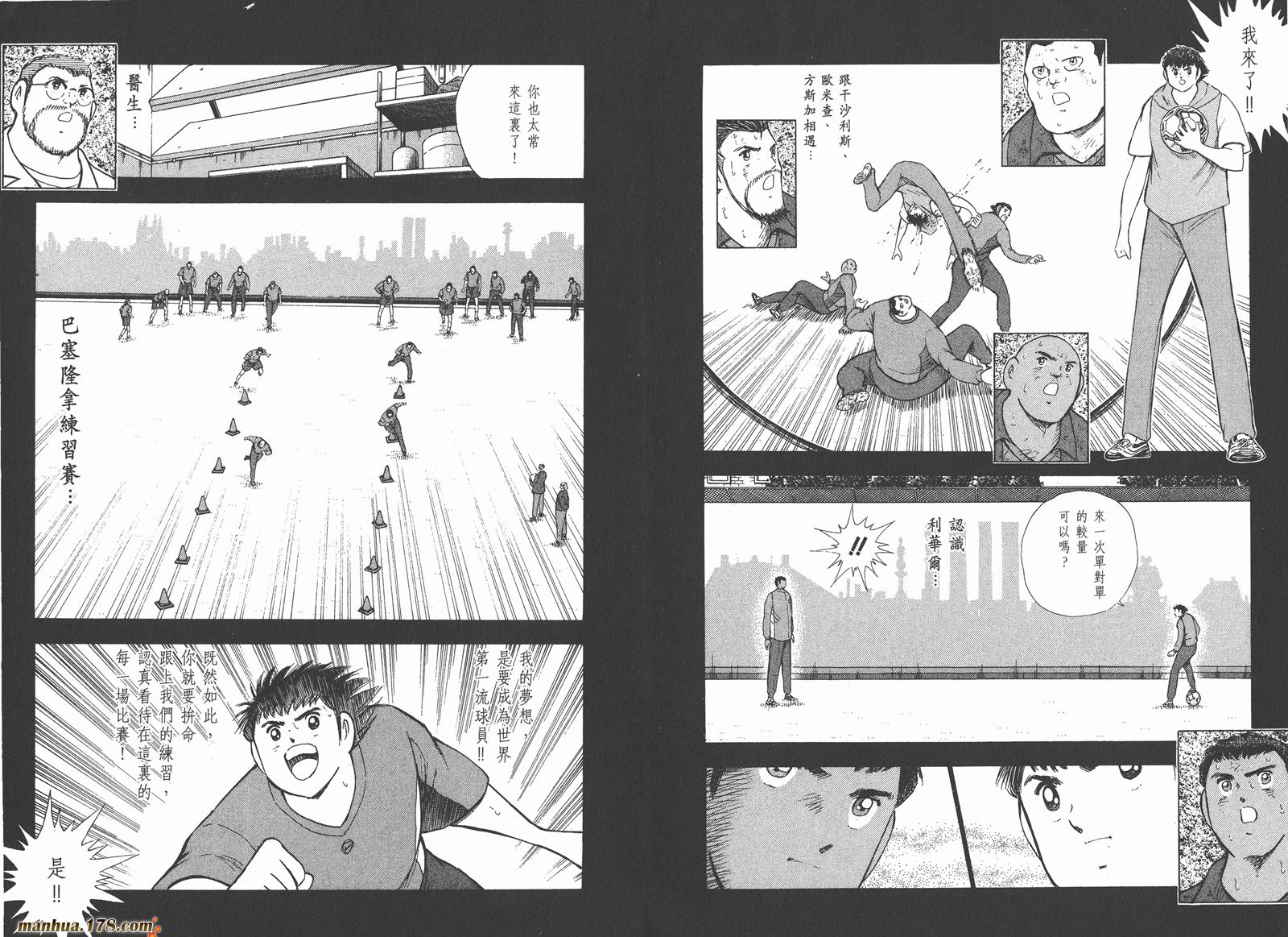 足球小将RoadTo2002 第14卷 第104页