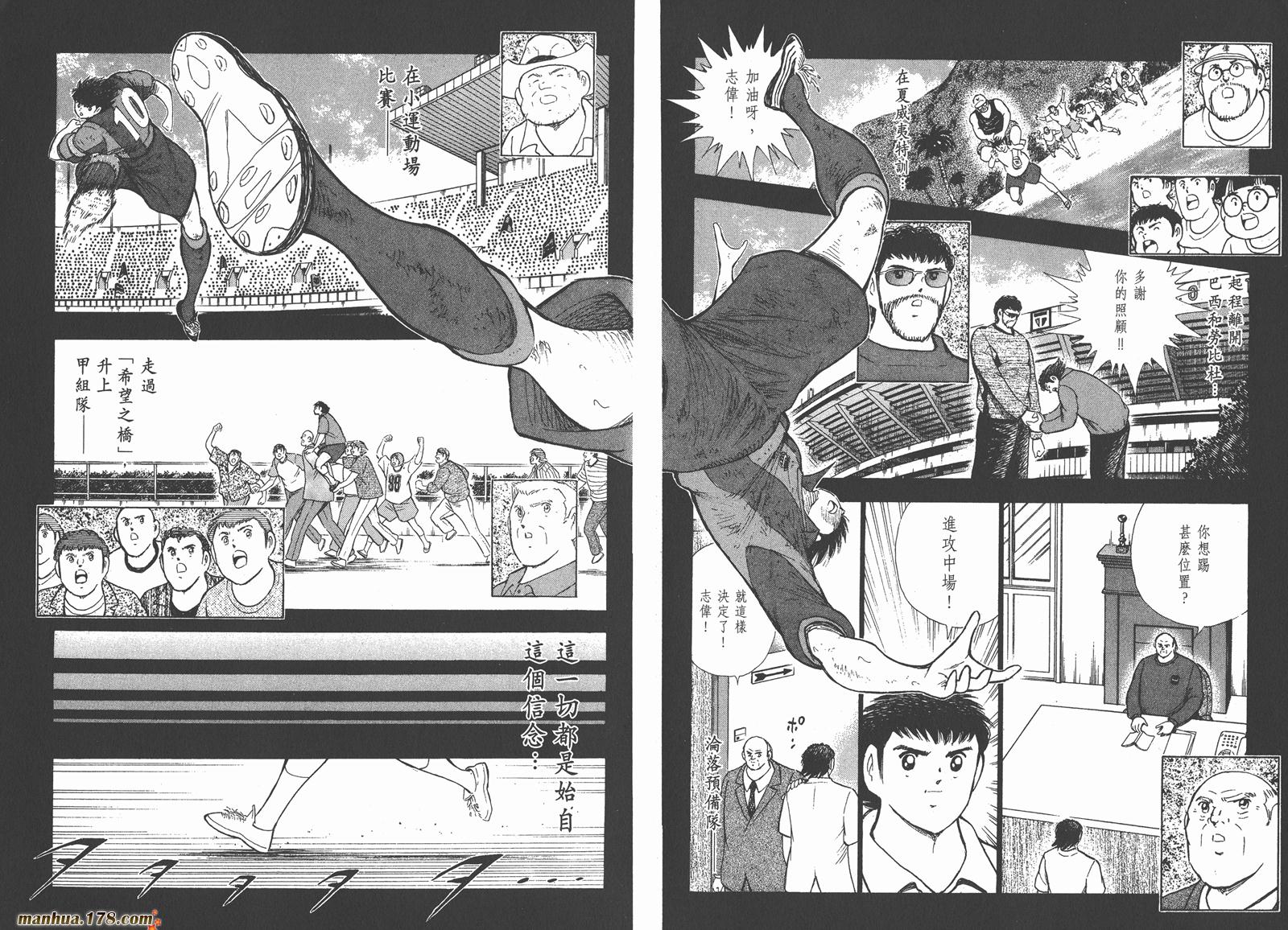 足球小将RoadTo2002 第14卷 第105页