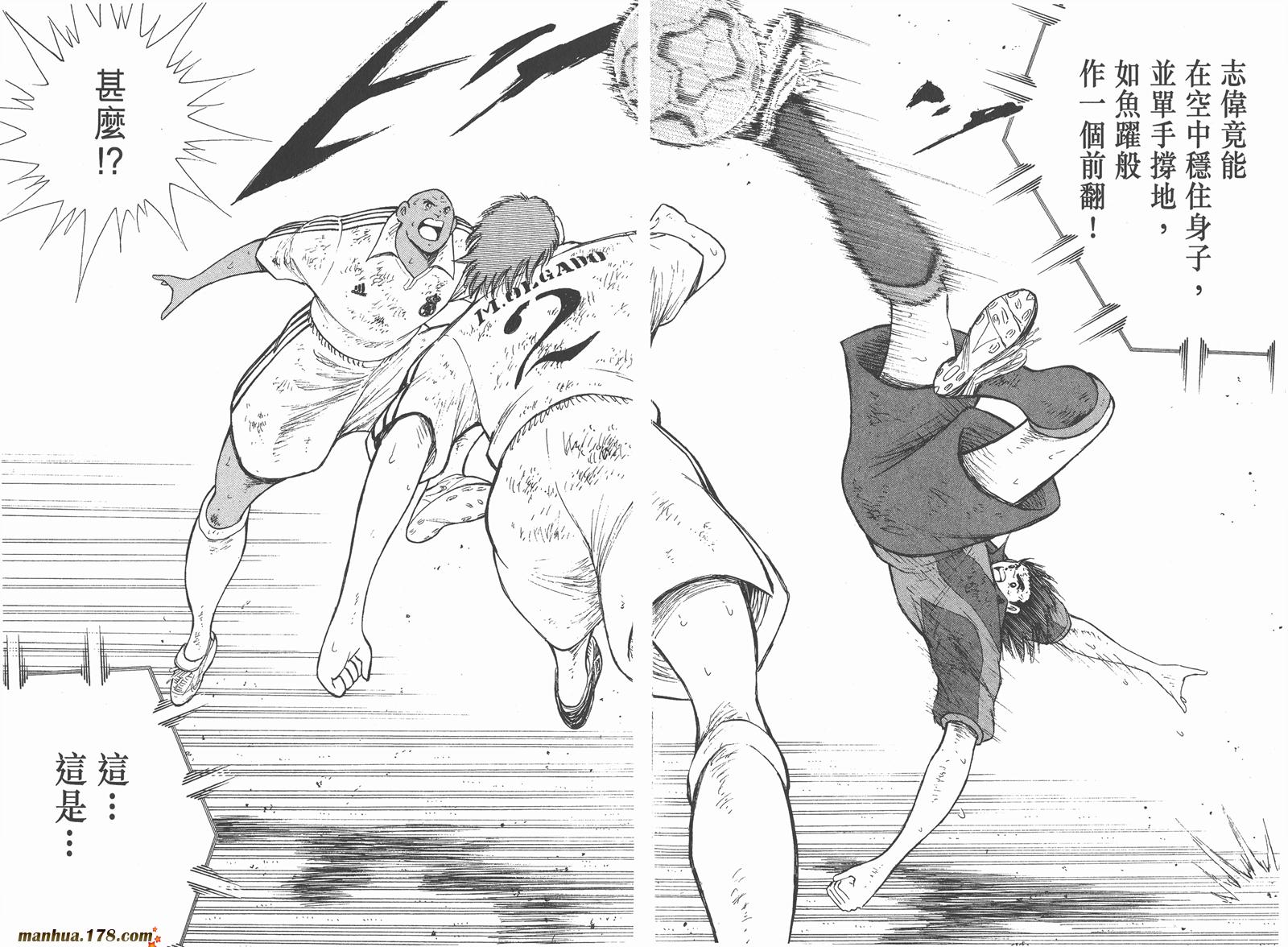 足球小将RoadTo2002 第14卷 第109页