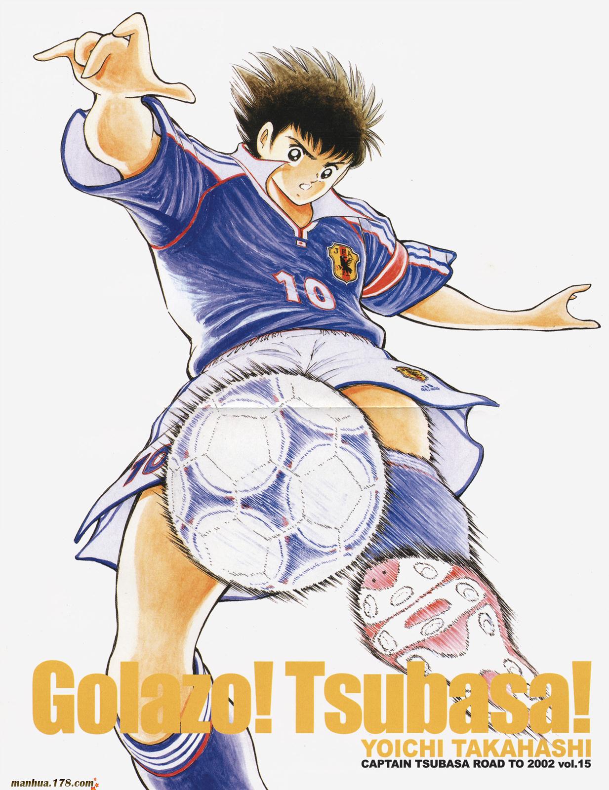 足球小将RoadTo2002 第15卷 第1页