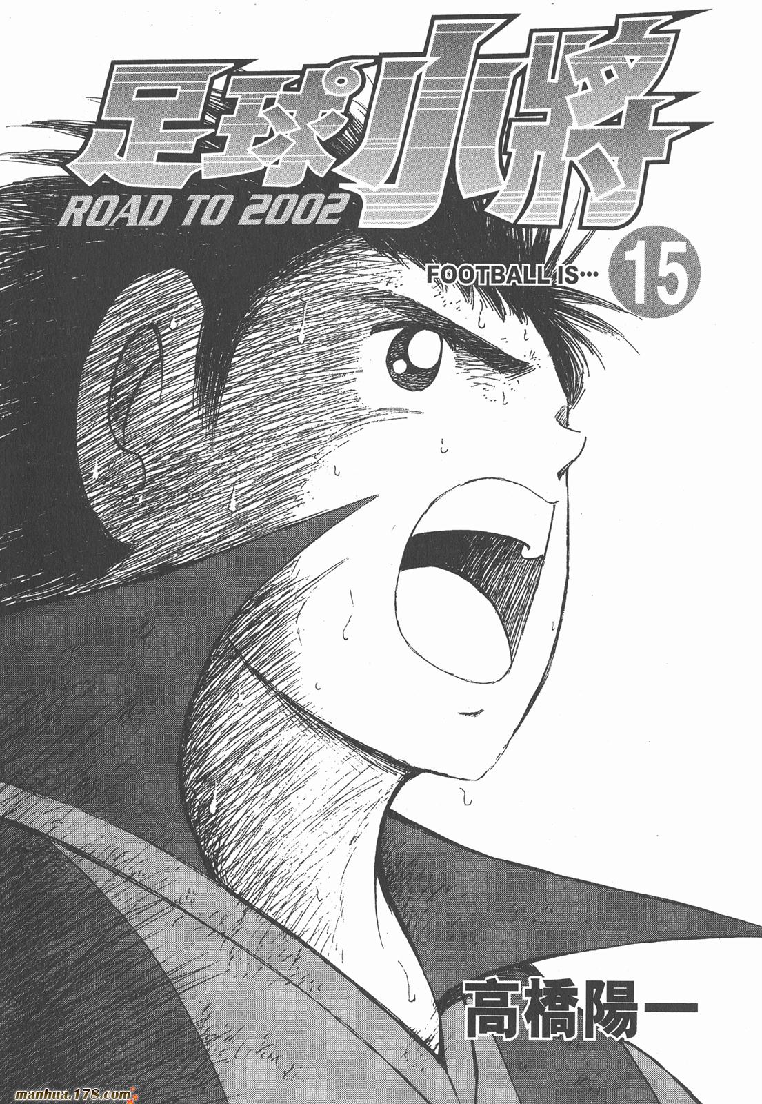 足球小将RoadTo2002 第15卷 第2页