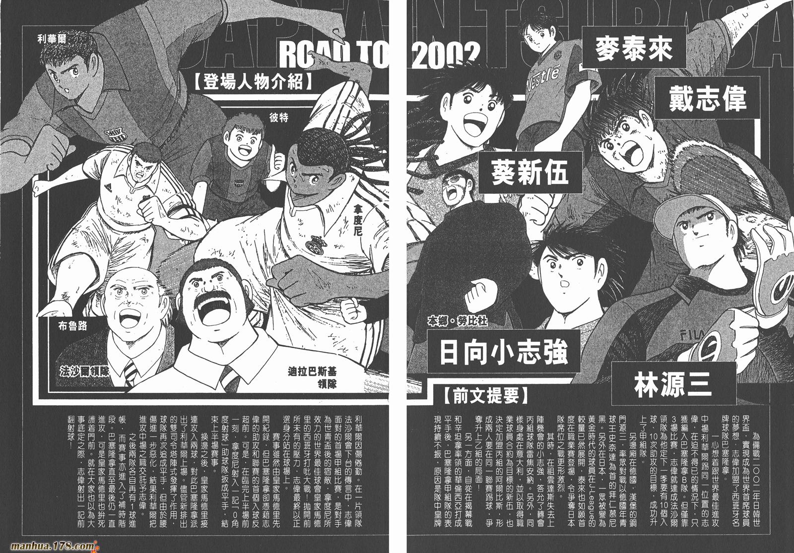 足球小将RoadTo2002 第15卷 第3页