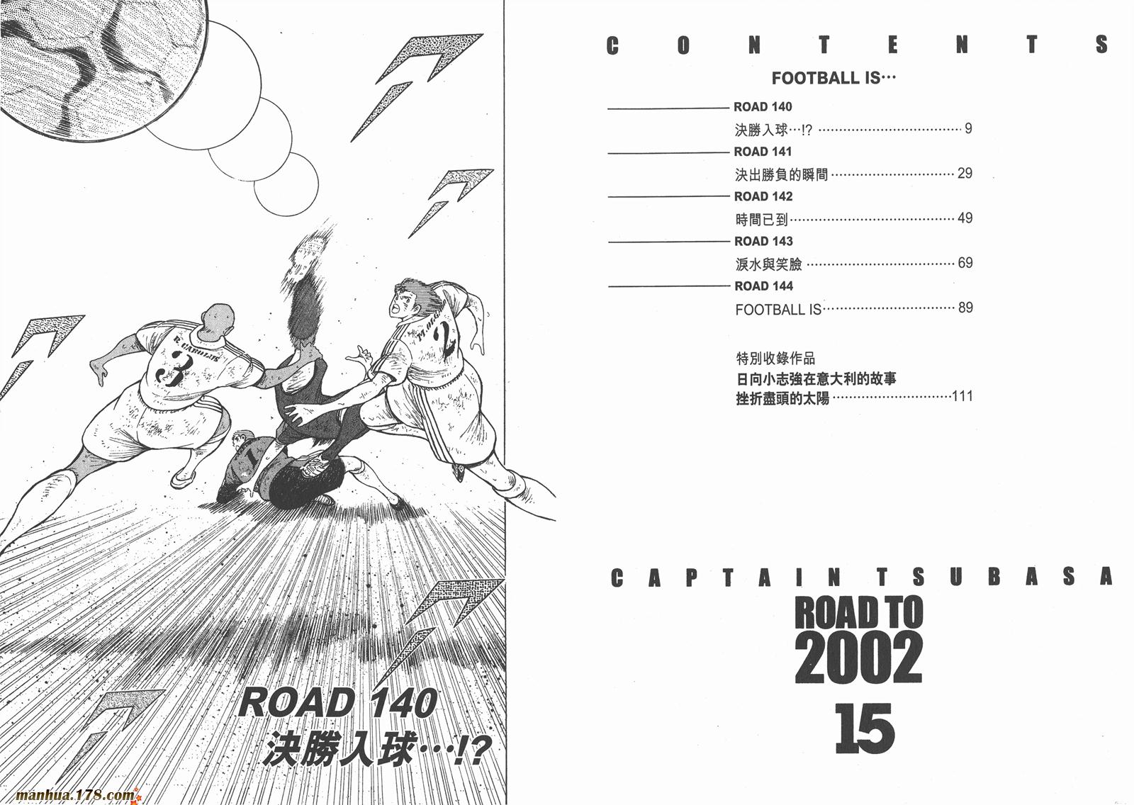 足球小将RoadTo2002 第15卷 第4页