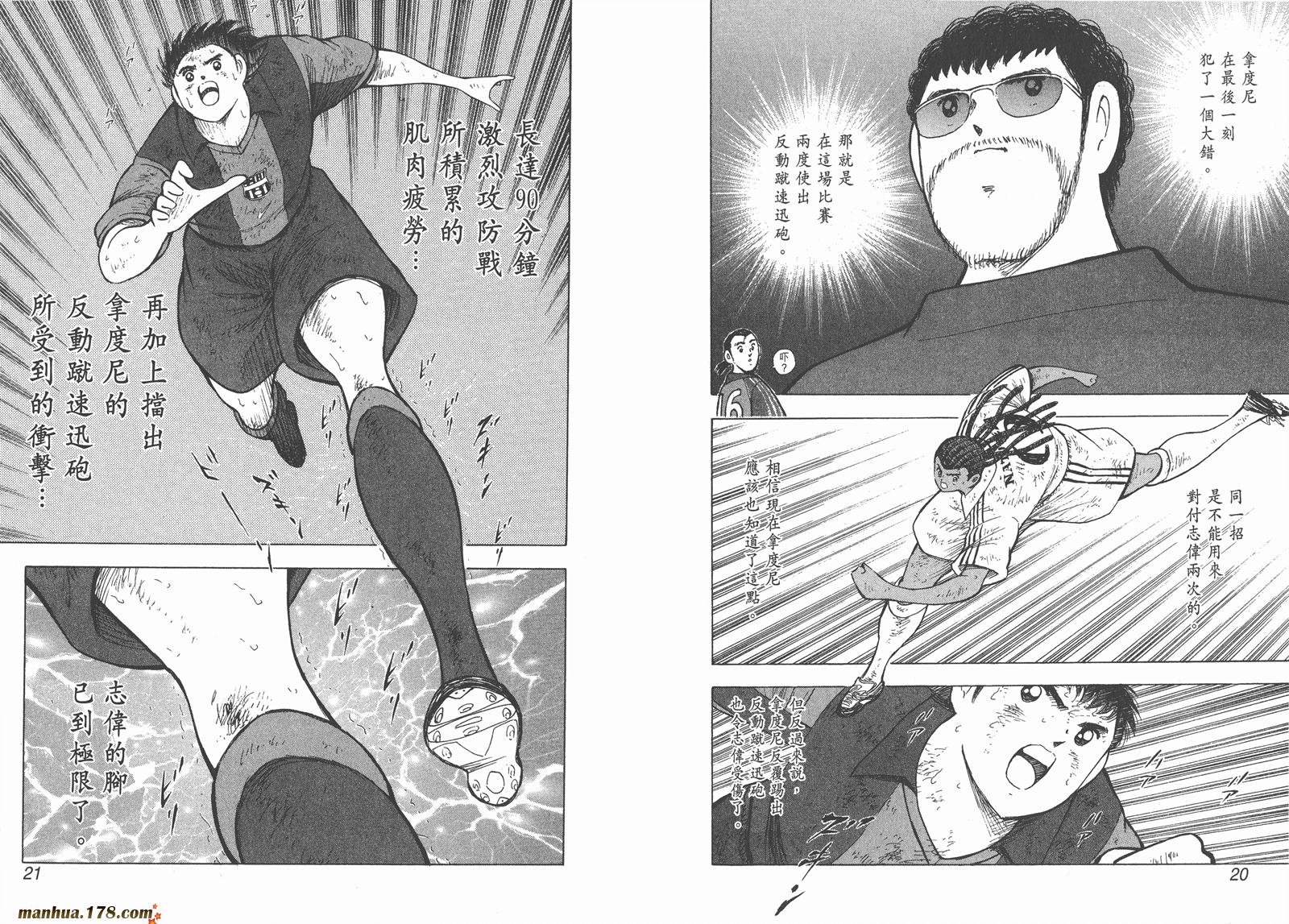 足球小将RoadTo2002 第15卷 第10页