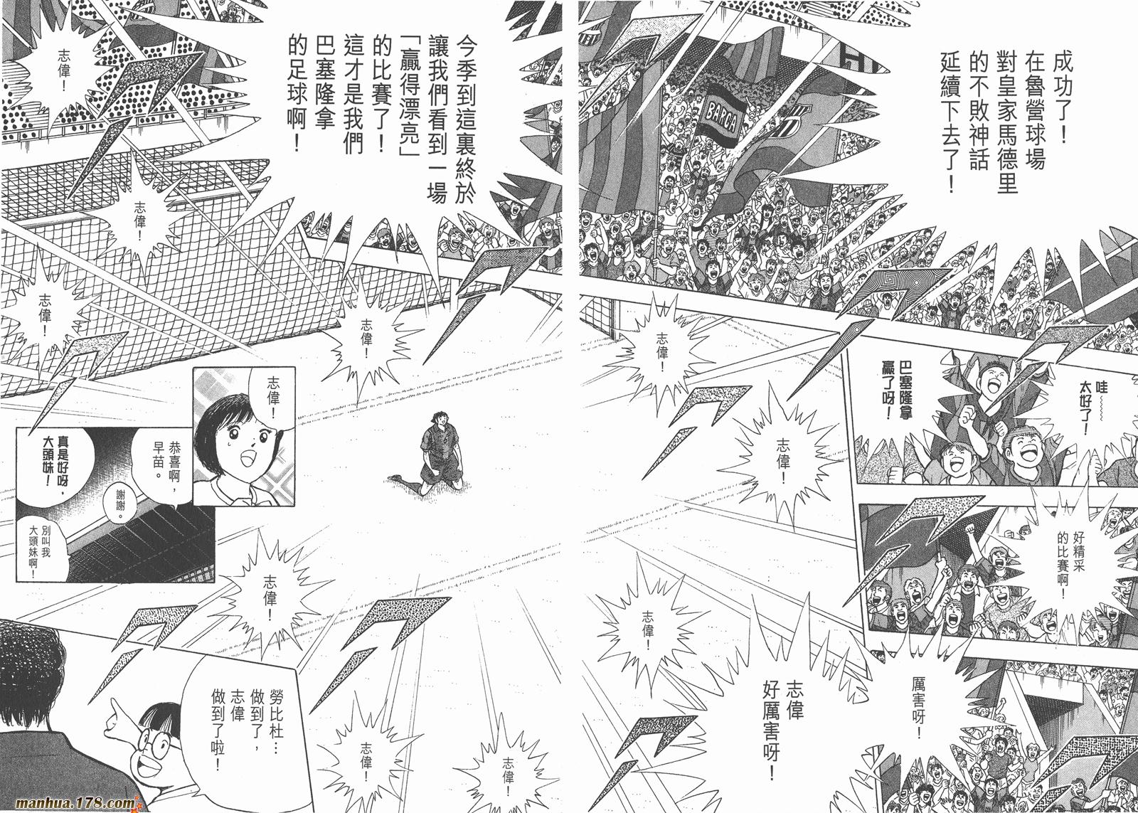 足球小将RoadTo2002 第15卷 第30页