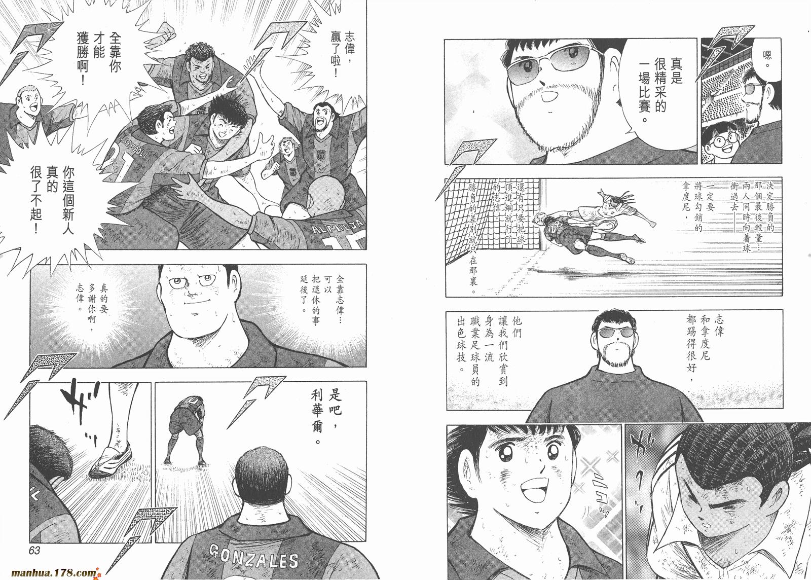 足球小将RoadTo2002 第15卷 第31页